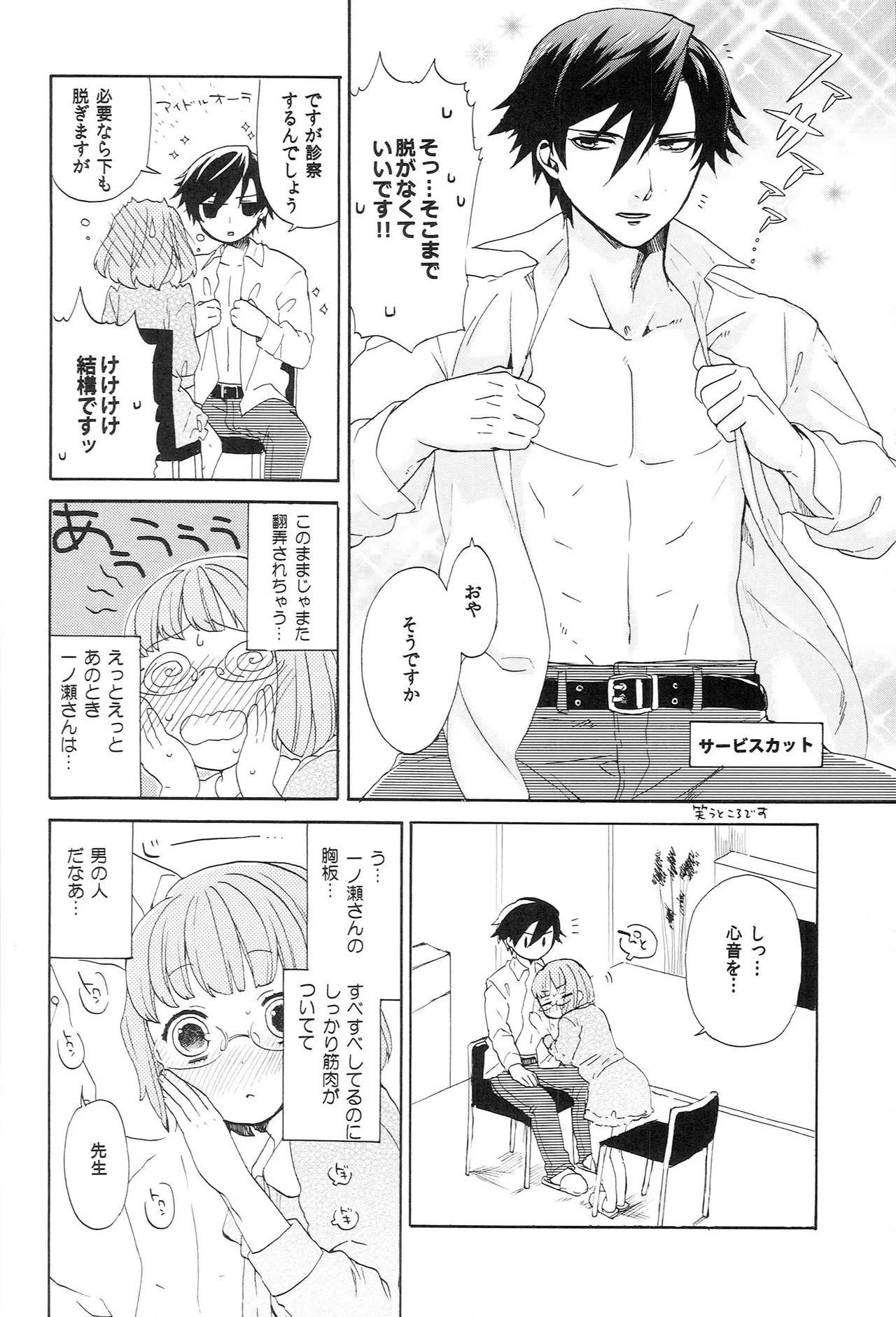 世界中のラブソングが君を - page140