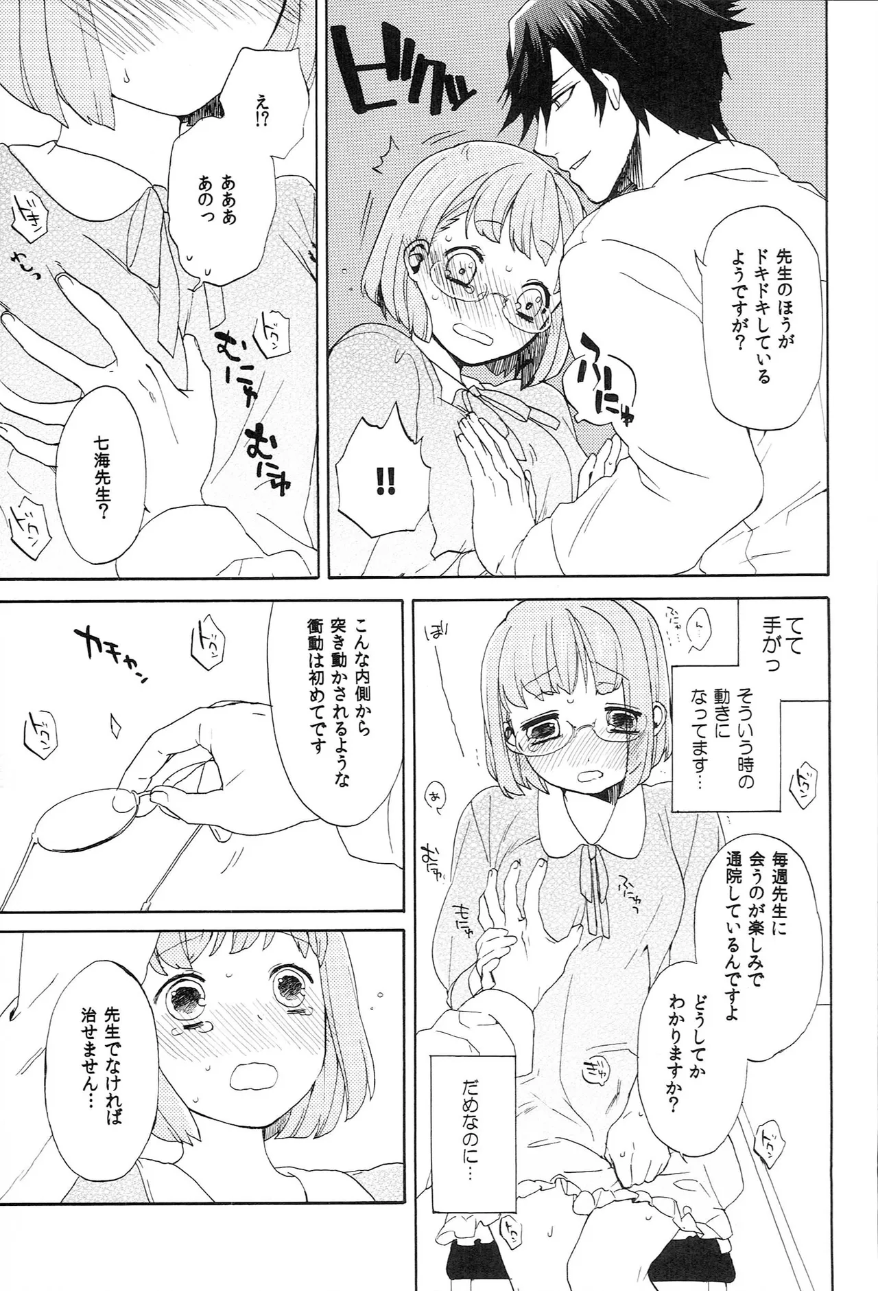 世界中のラブソングが君を - page141