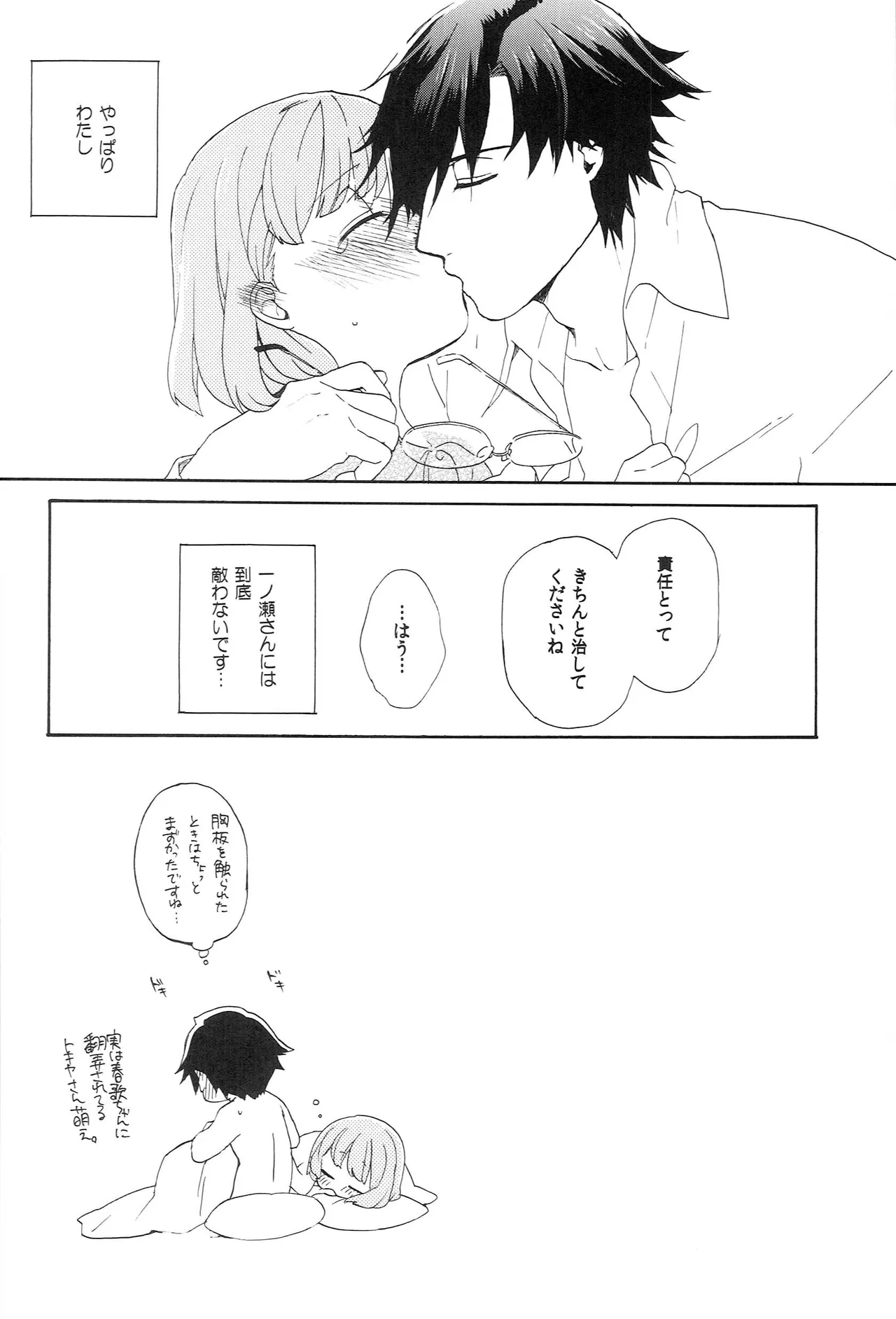 世界中のラブソングが君を - page142