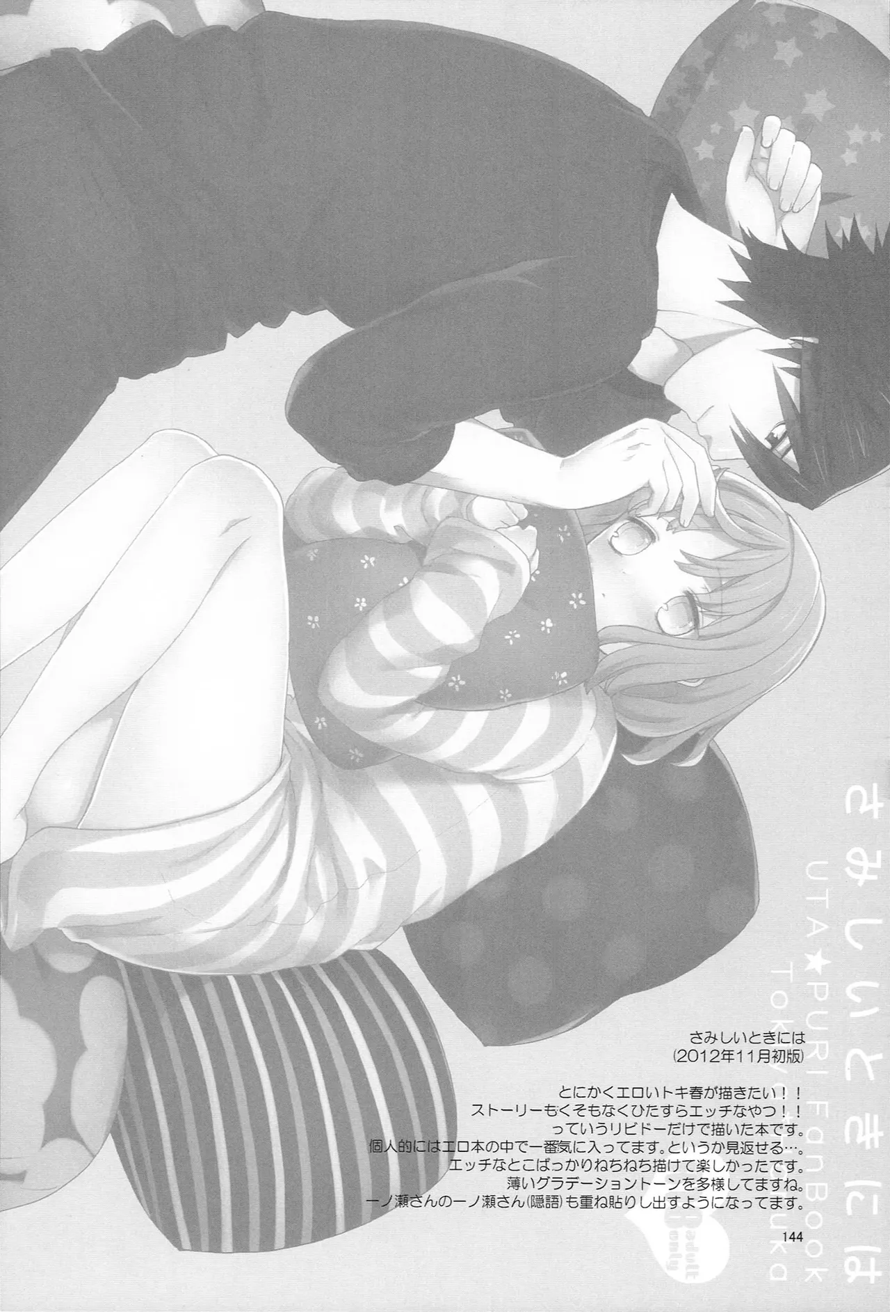 世界中のラブソングが君を - page144