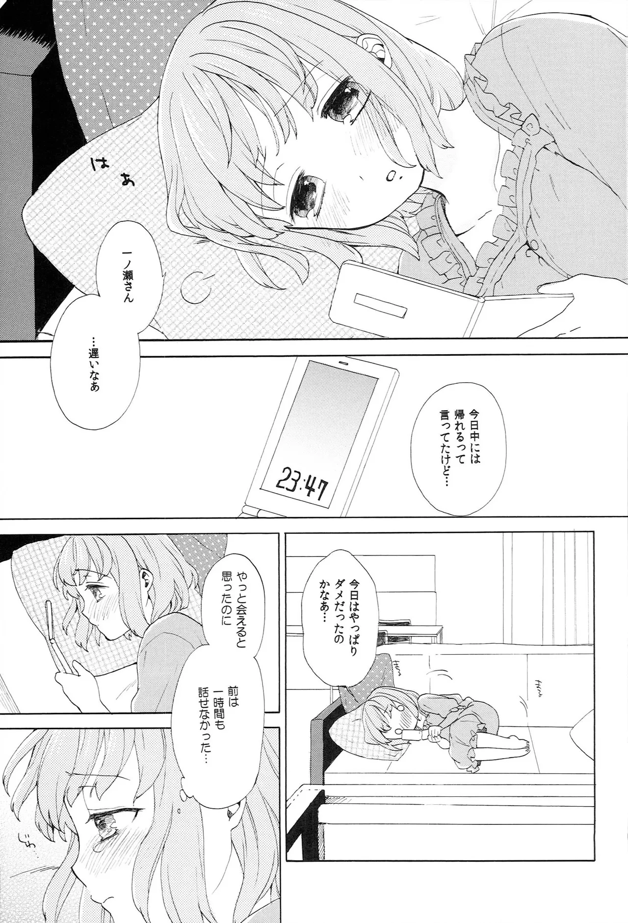 世界中のラブソングが君を - page145