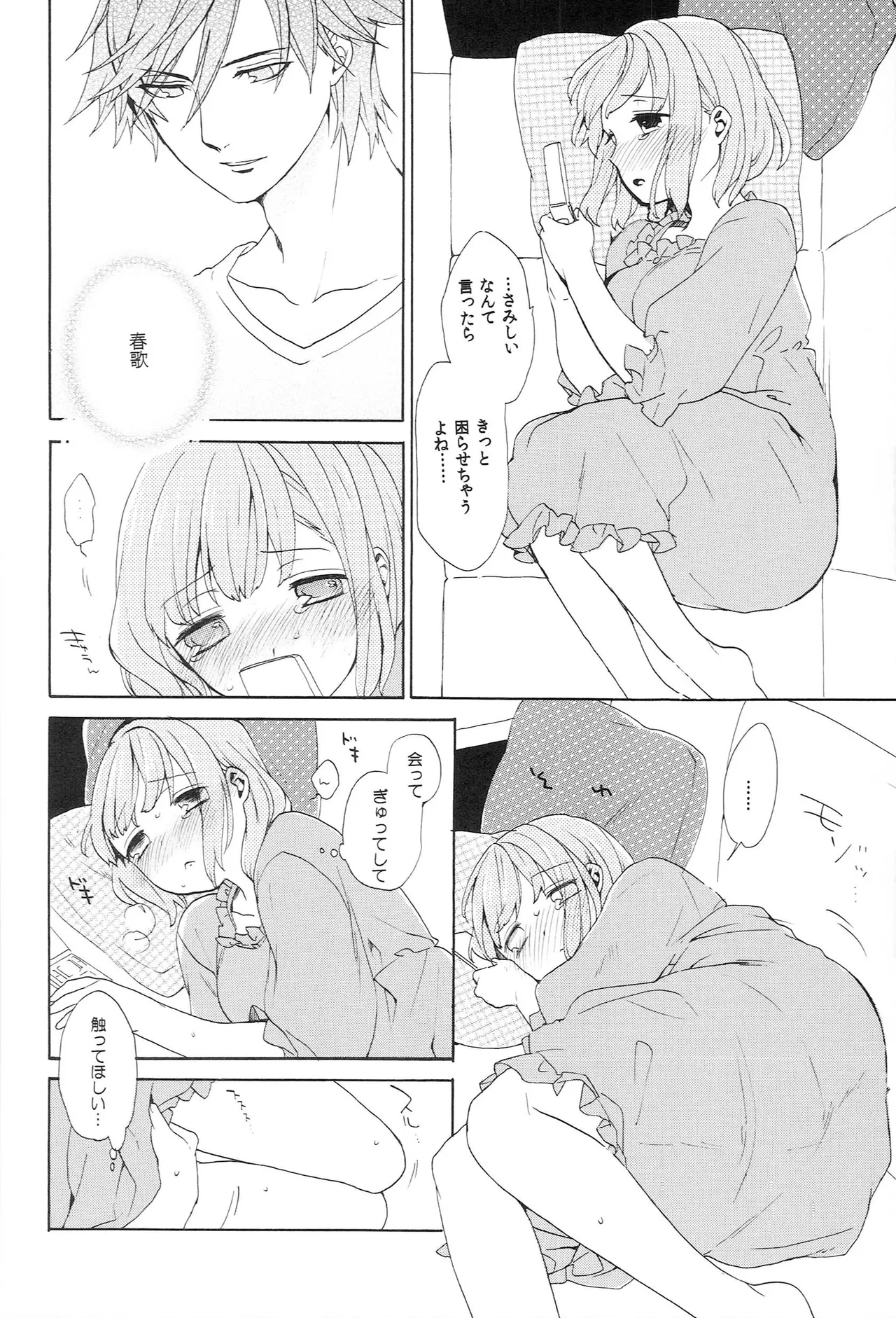 世界中のラブソングが君を - page146