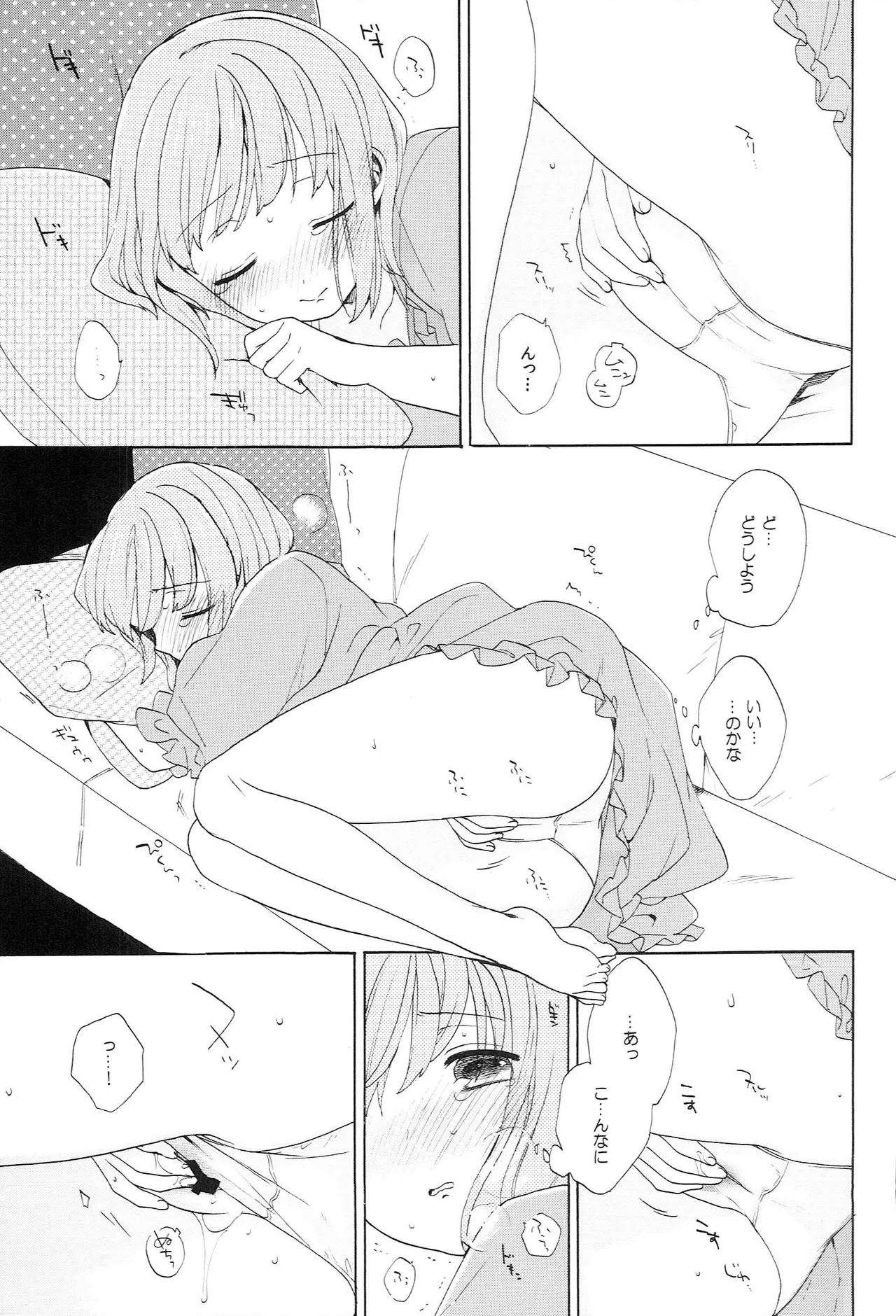 世界中のラブソングが君を - page147