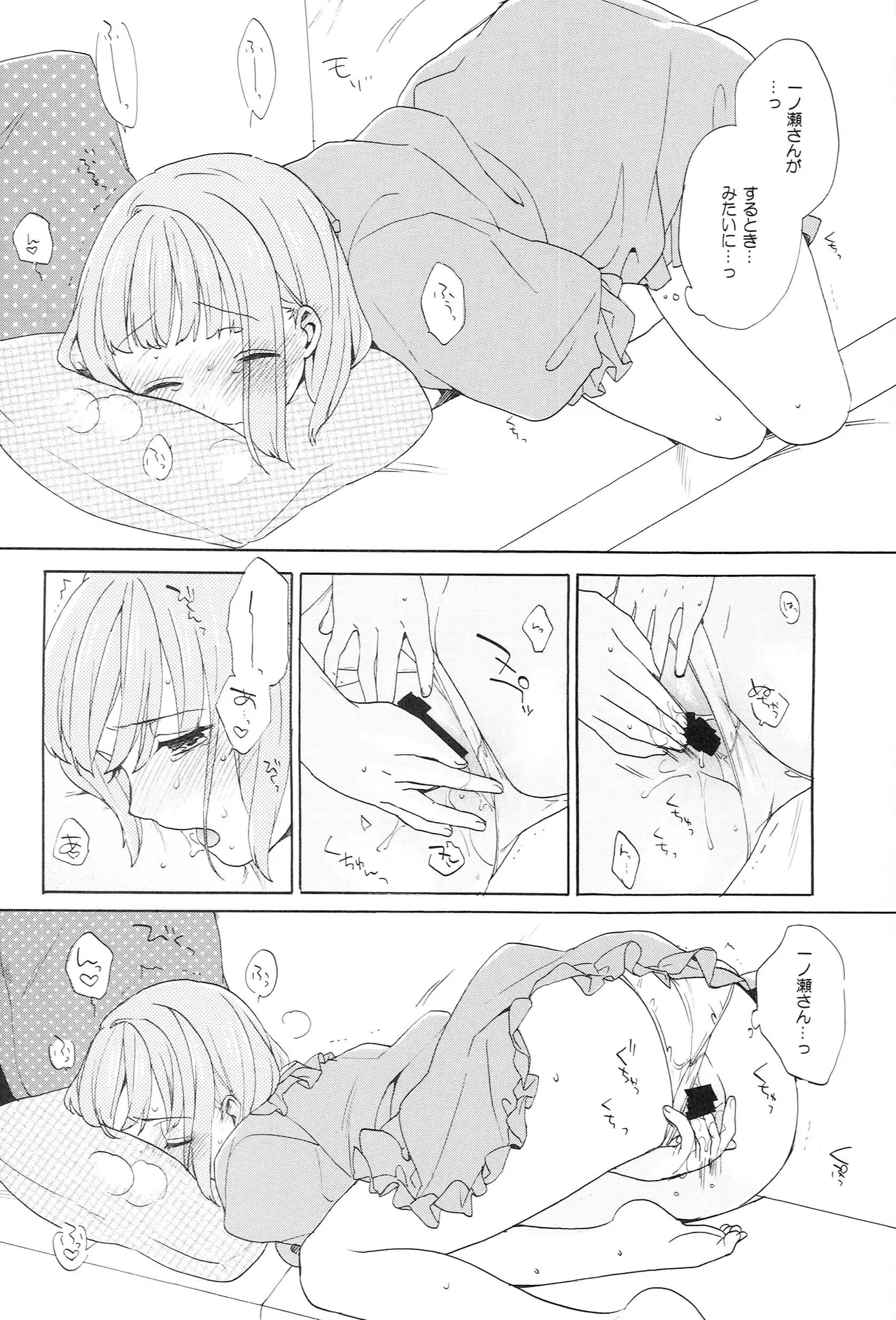世界中のラブソングが君を - page148