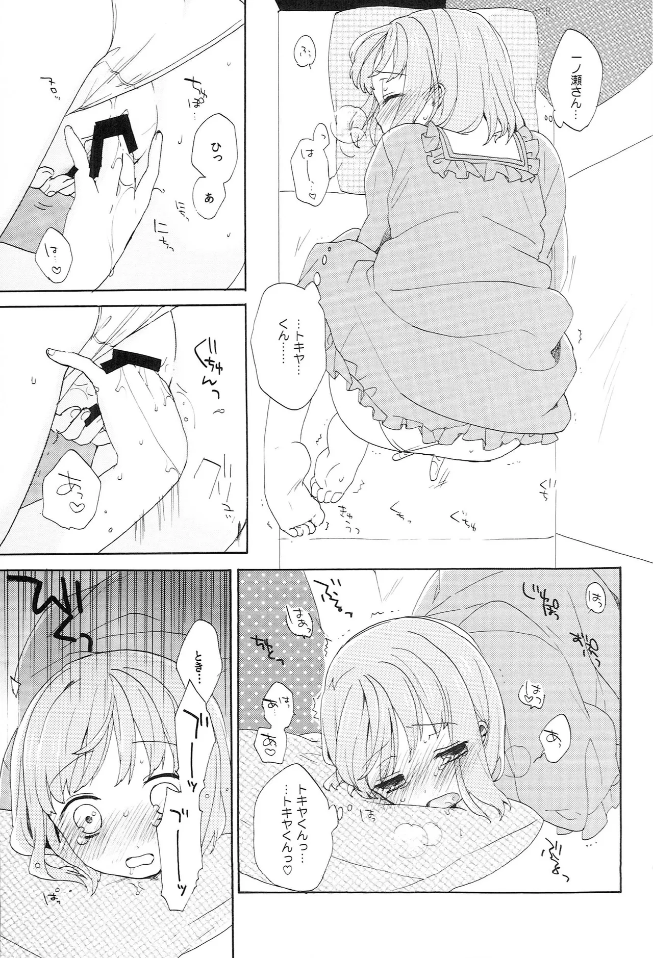 世界中のラブソングが君を - page149