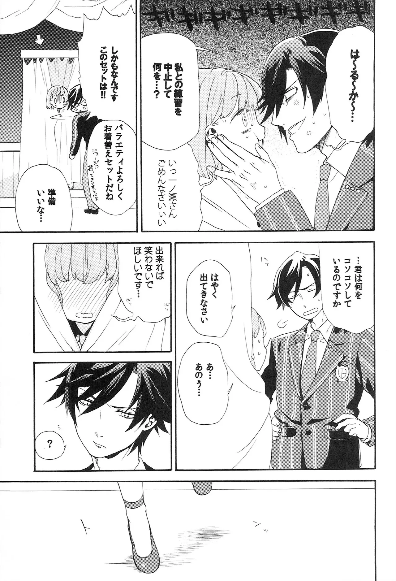 世界中のラブソングが君を - page15