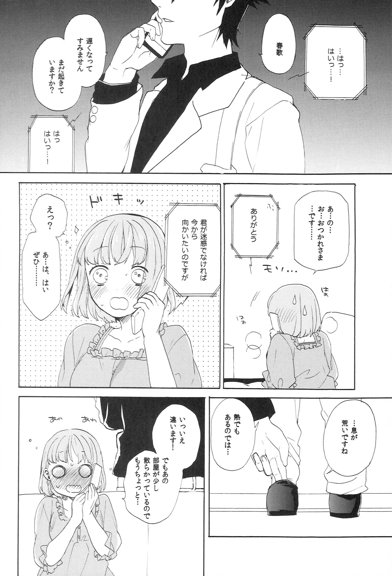 世界中のラブソングが君を - page150