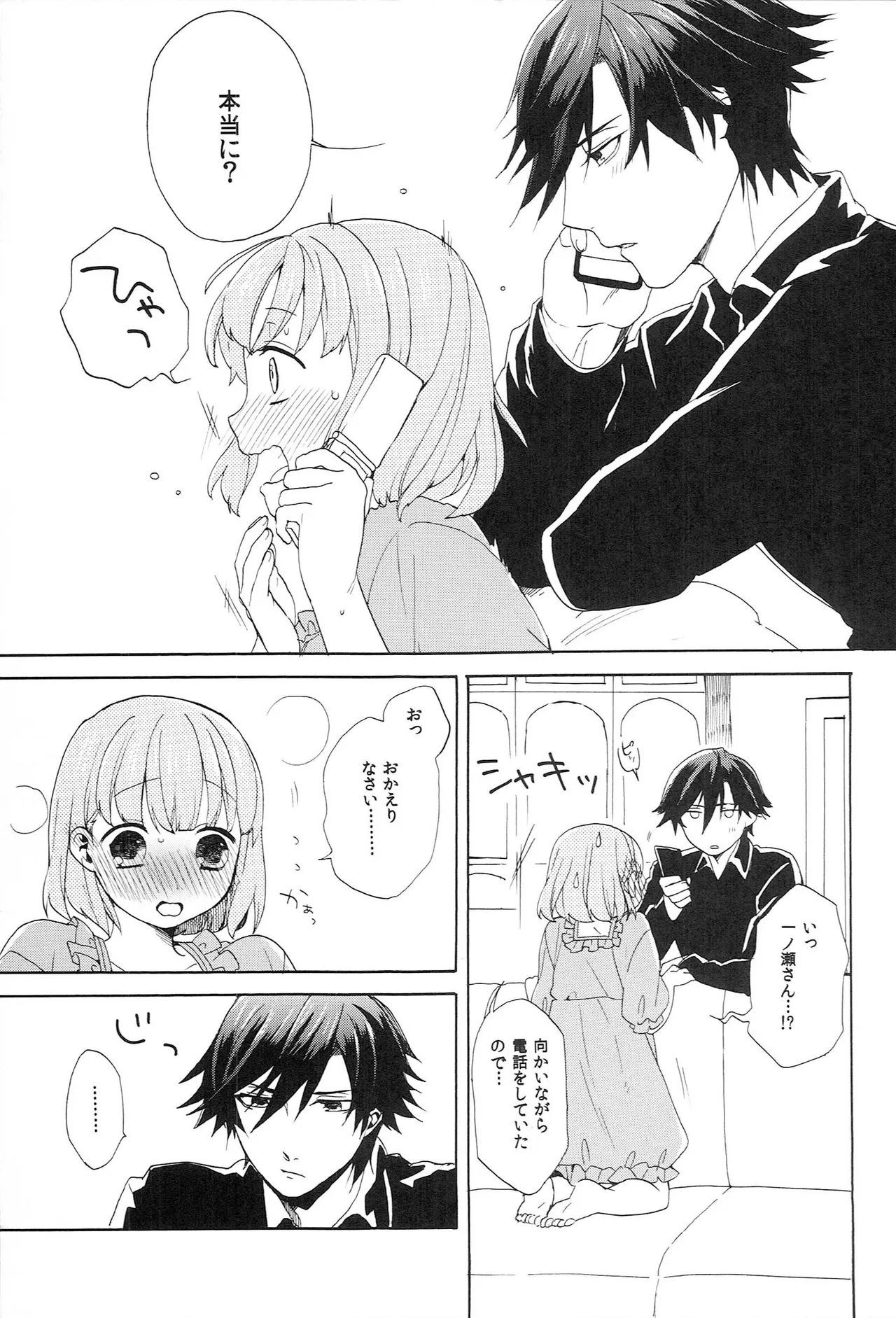 世界中のラブソングが君を - page151