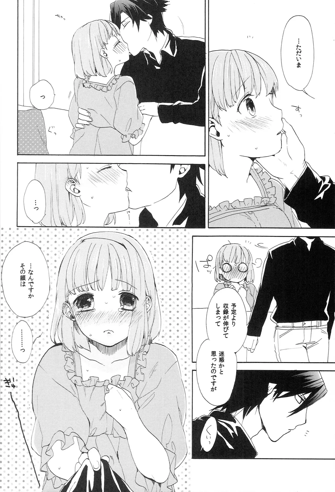 世界中のラブソングが君を - page152