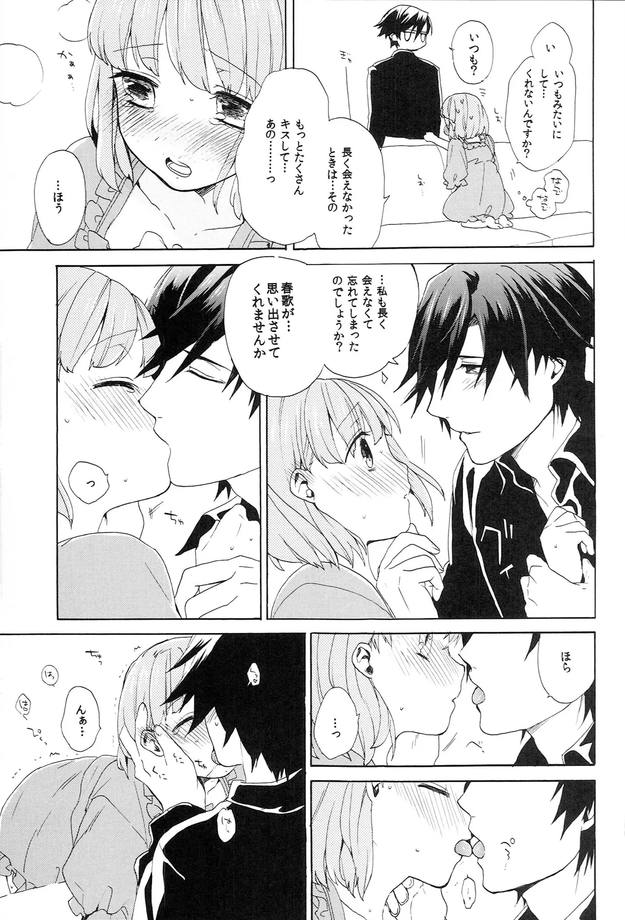 世界中のラブソングが君を - page153
