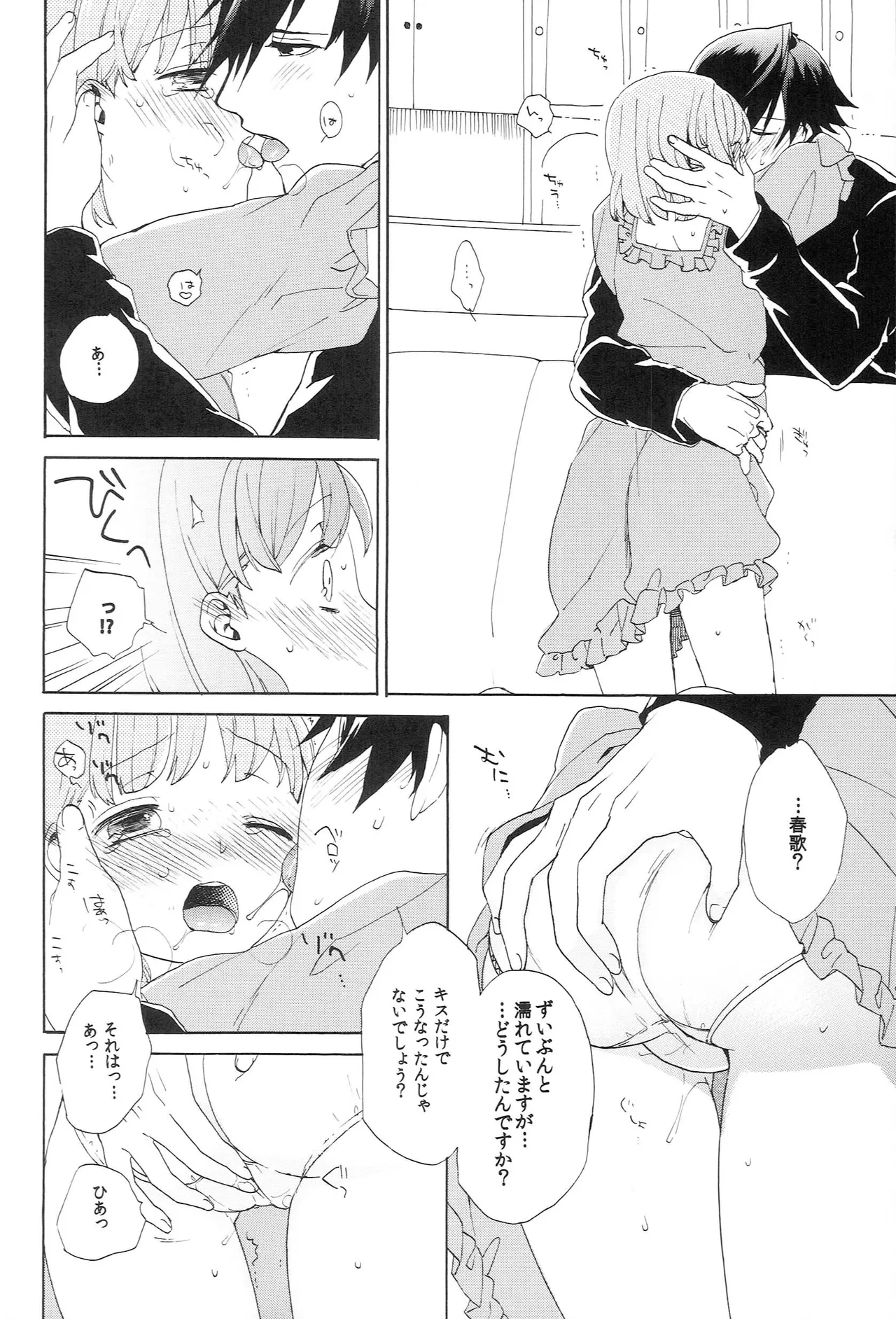 世界中のラブソングが君を - page154