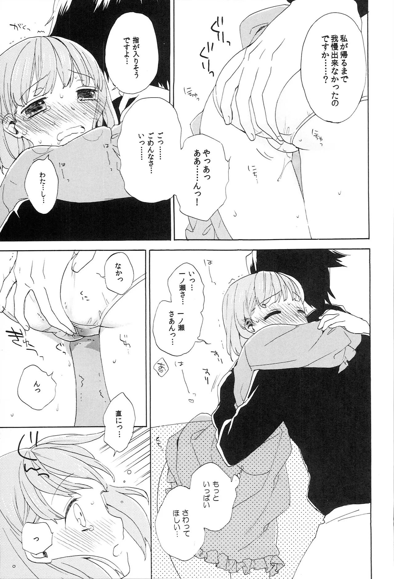 世界中のラブソングが君を - page155