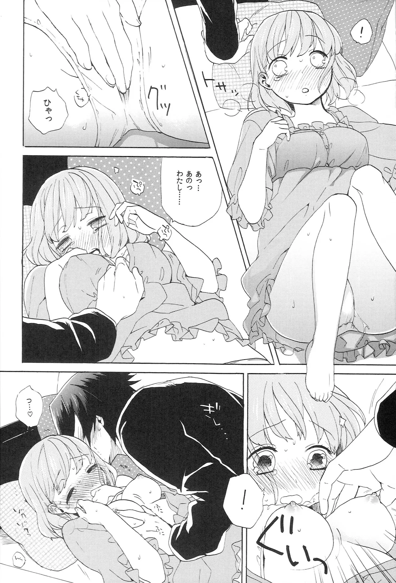 世界中のラブソングが君を - page156