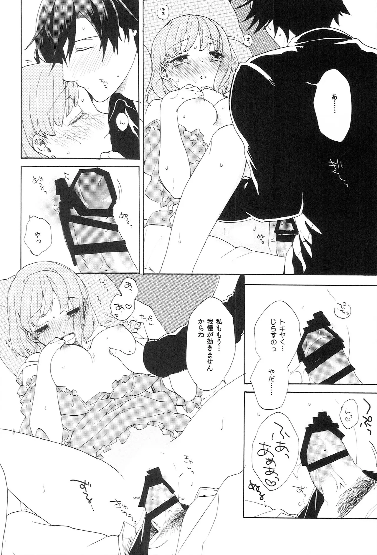 世界中のラブソングが君を - page160