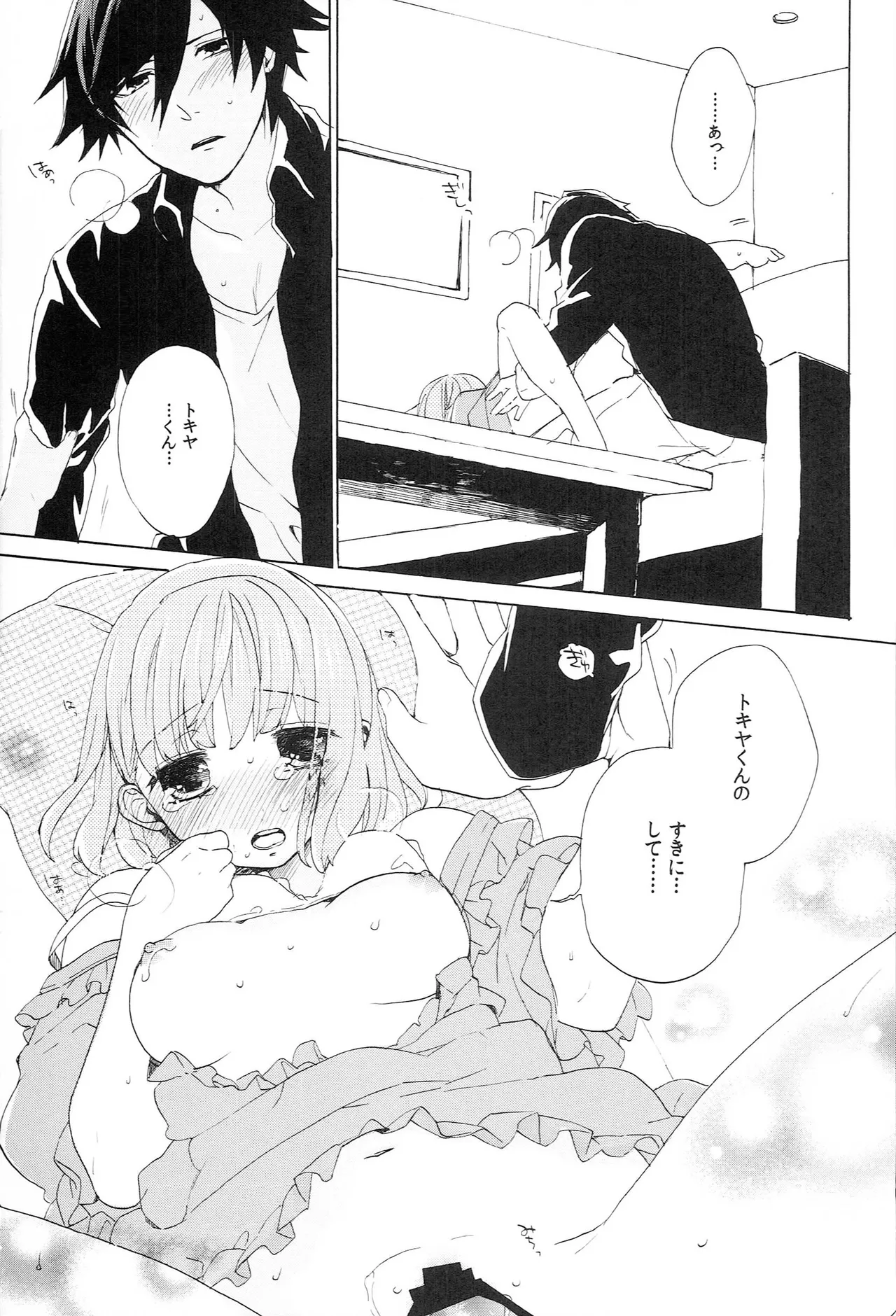 世界中のラブソングが君を - page161