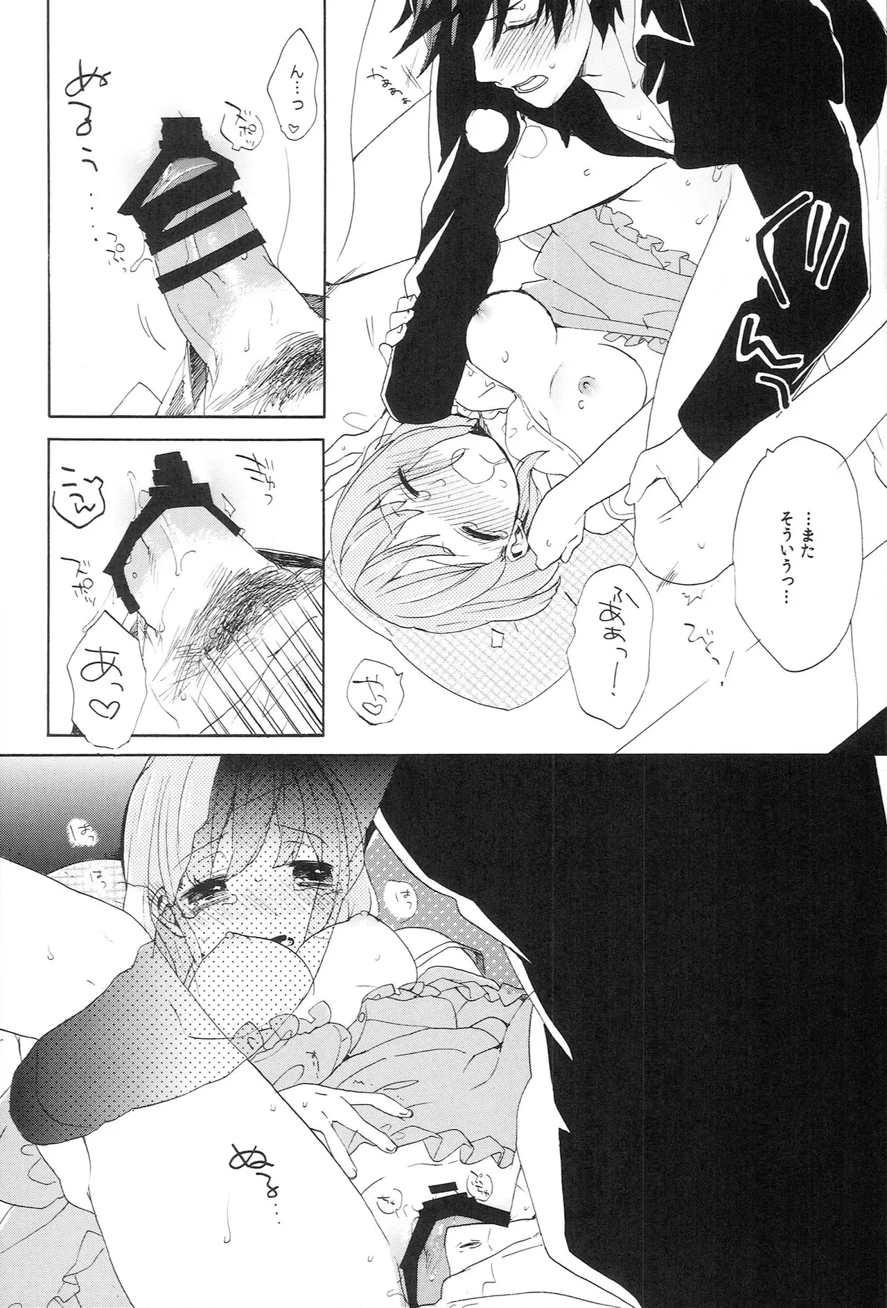 世界中のラブソングが君を - page162