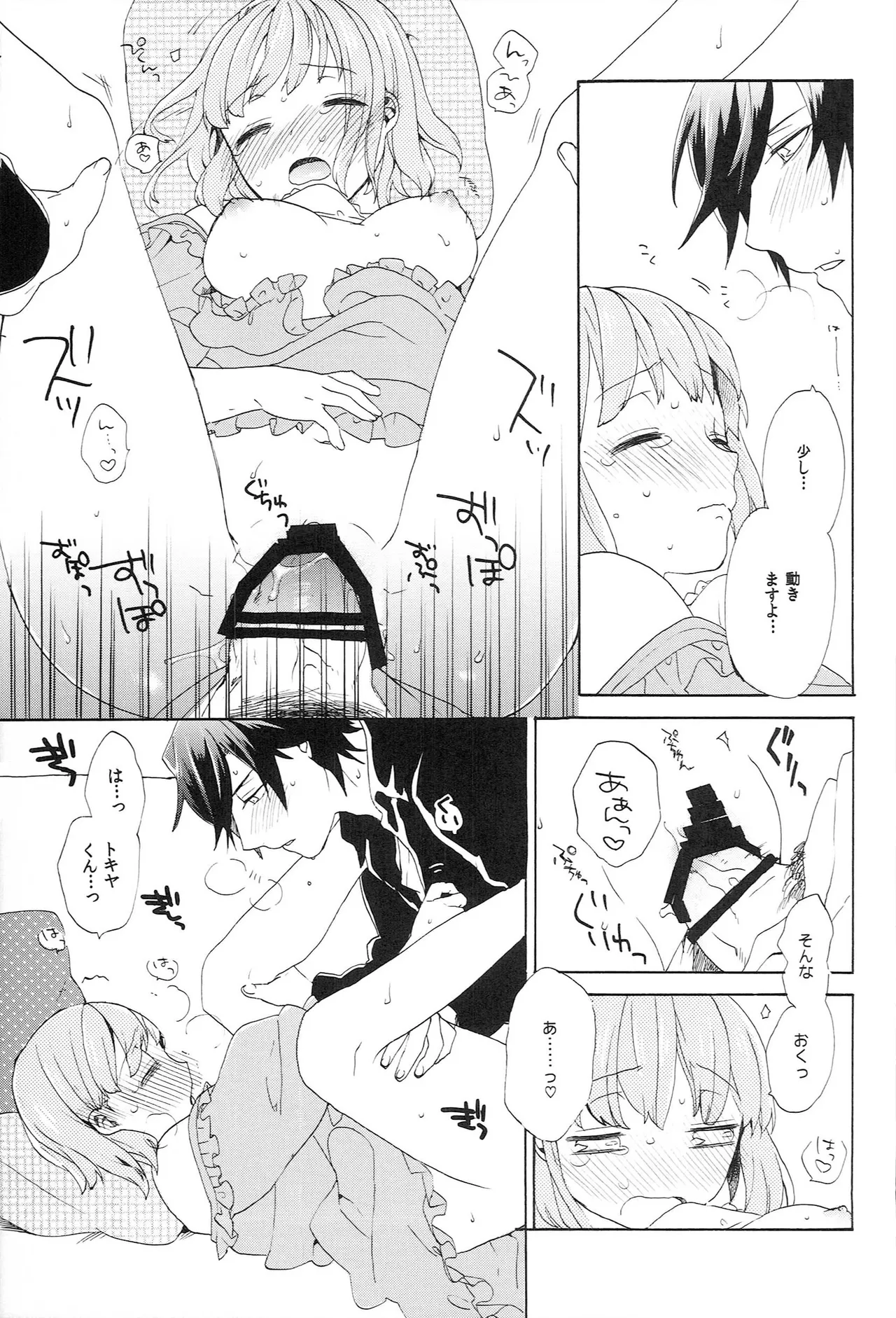 世界中のラブソングが君を - page163