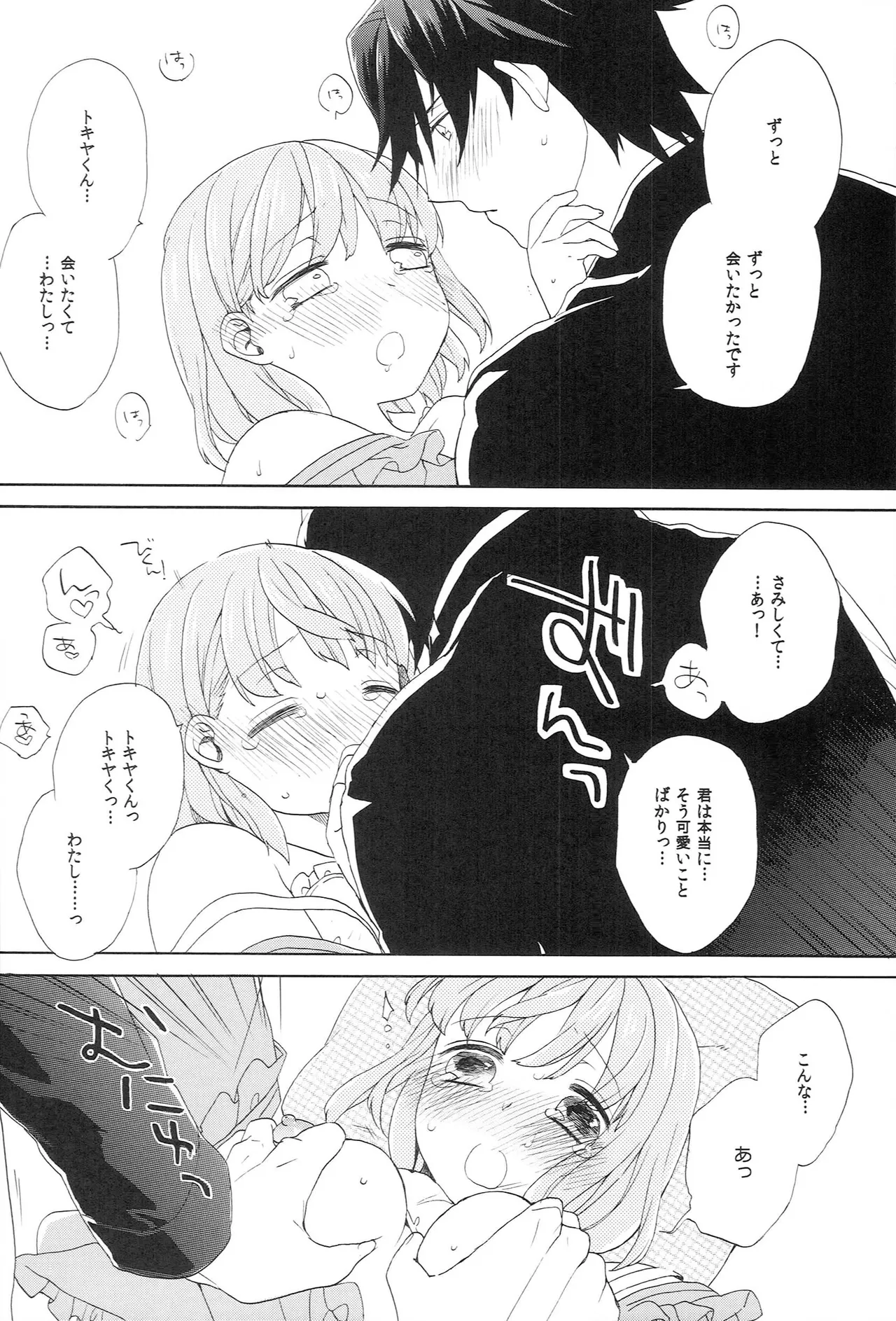 世界中のラブソングが君を - page164