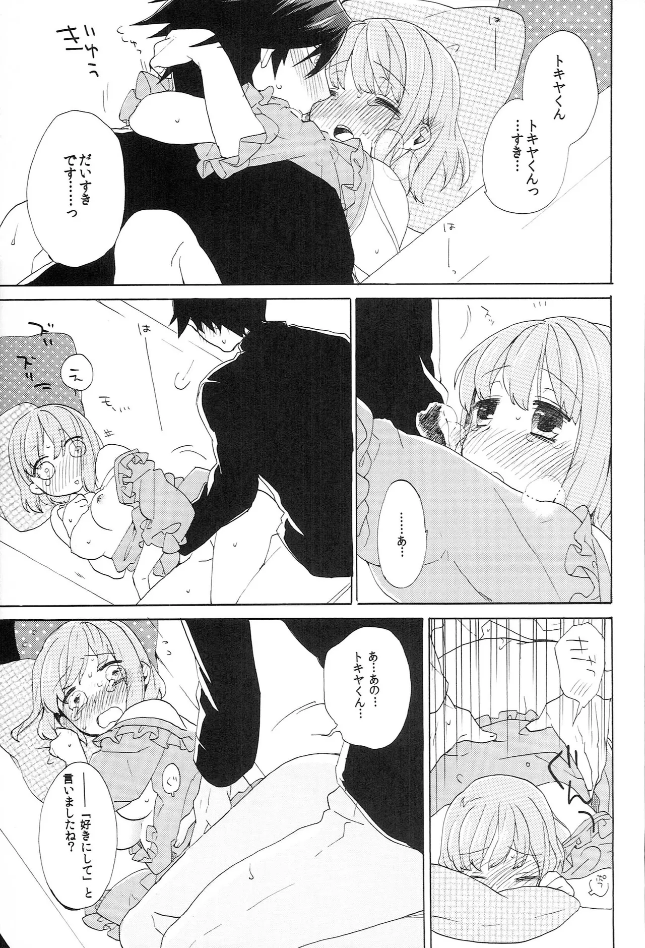 世界中のラブソングが君を - page167