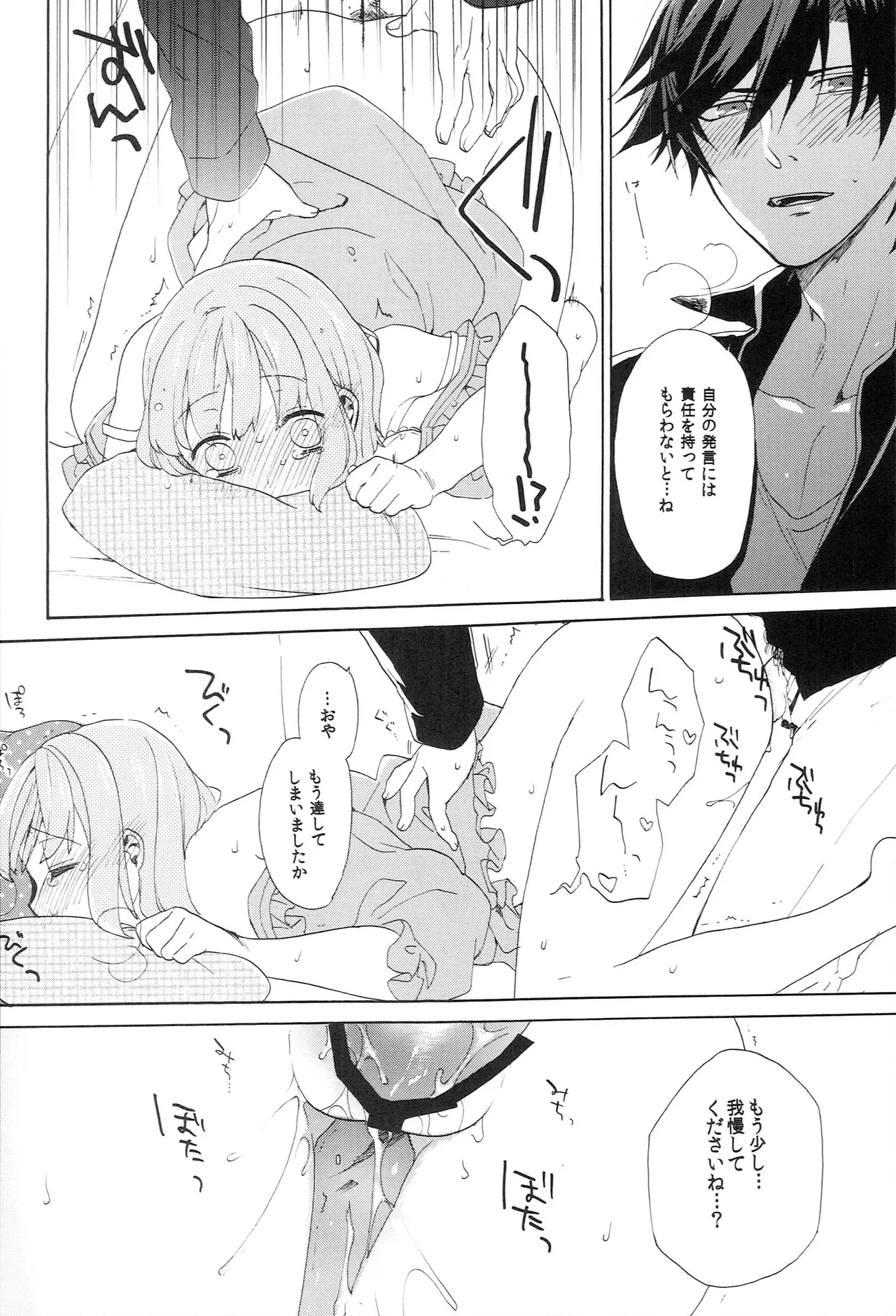 世界中のラブソングが君を - page168