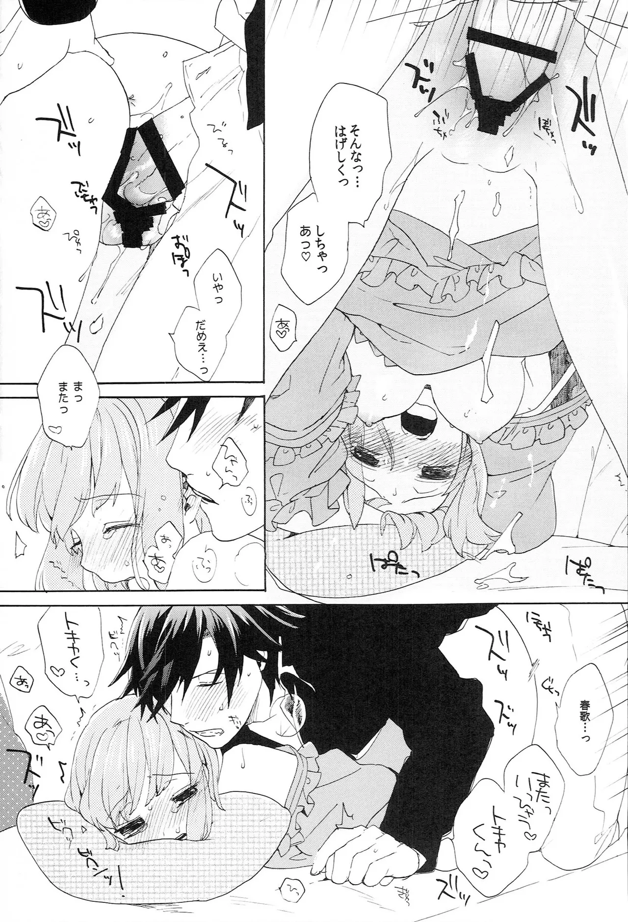 世界中のラブソングが君を - page169