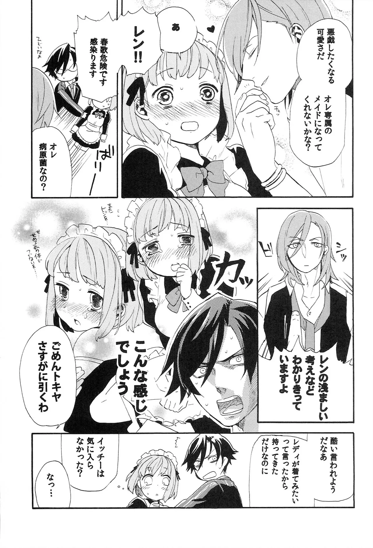 世界中のラブソングが君を - page17