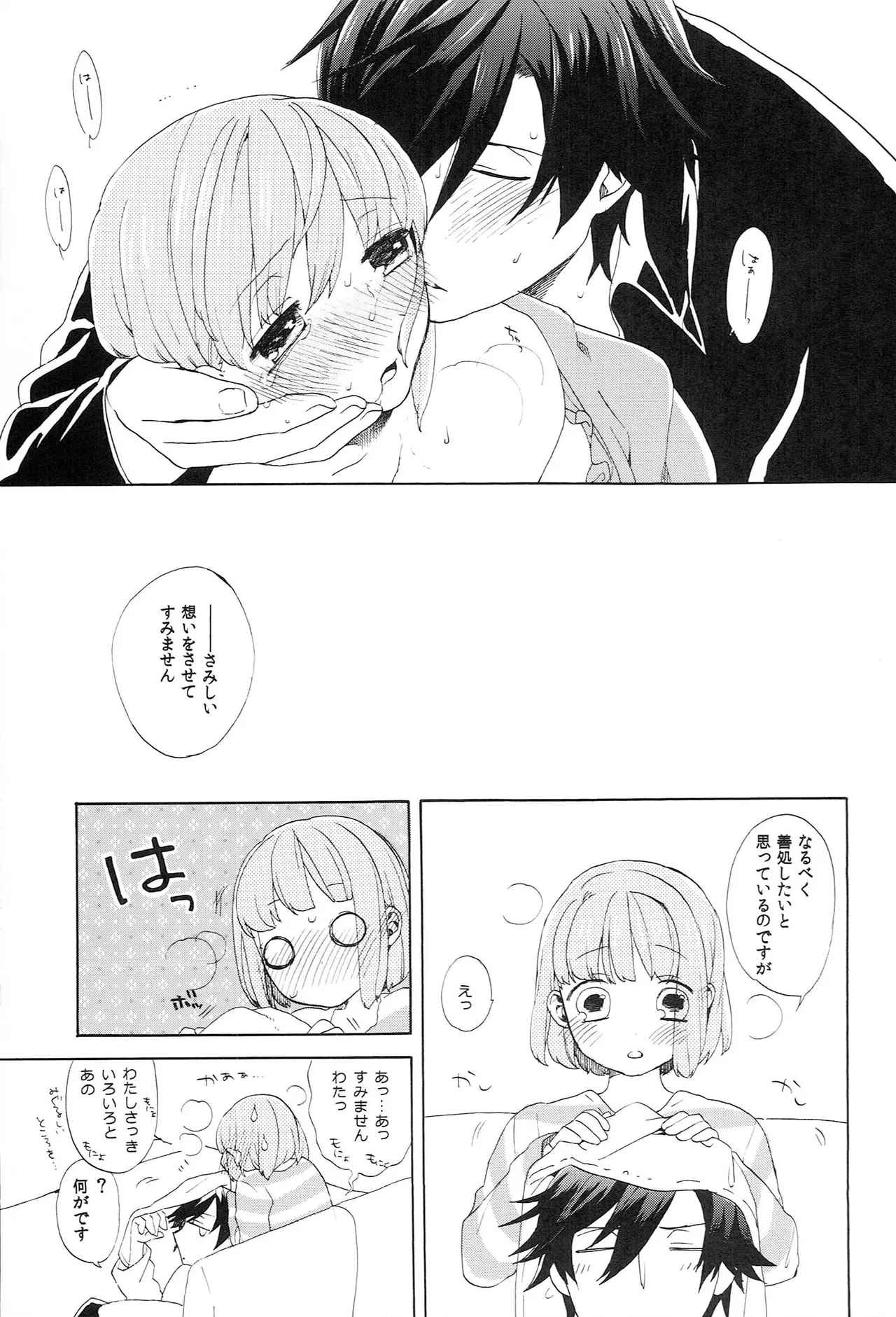 世界中のラブソングが君を - page171