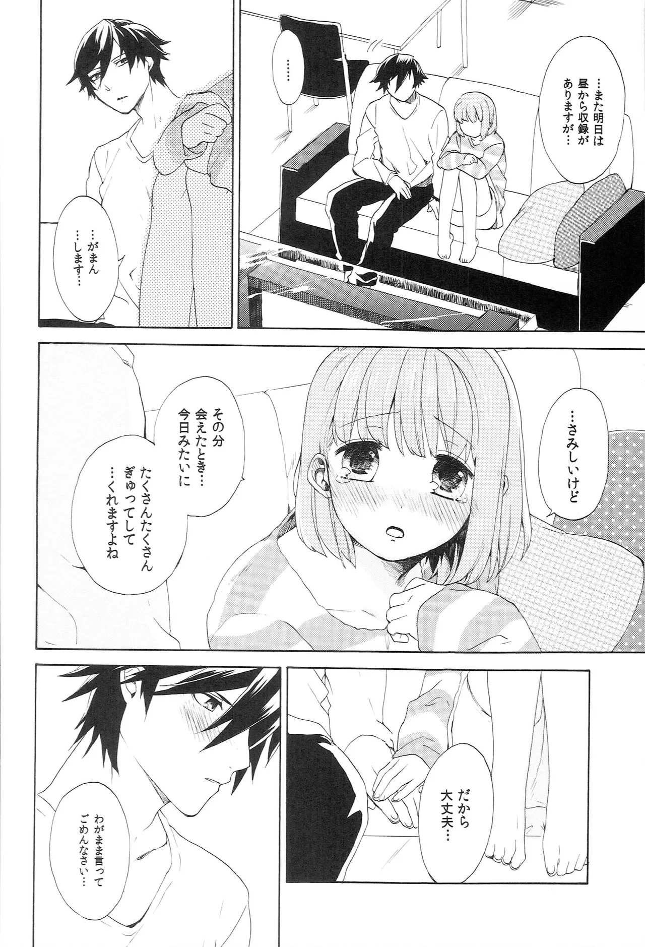 世界中のラブソングが君を - page172