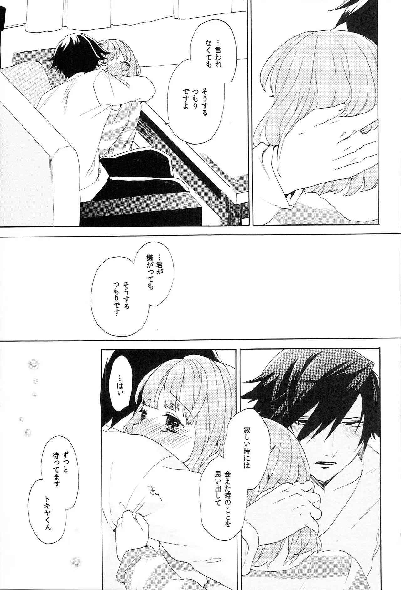 世界中のラブソングが君を - page173