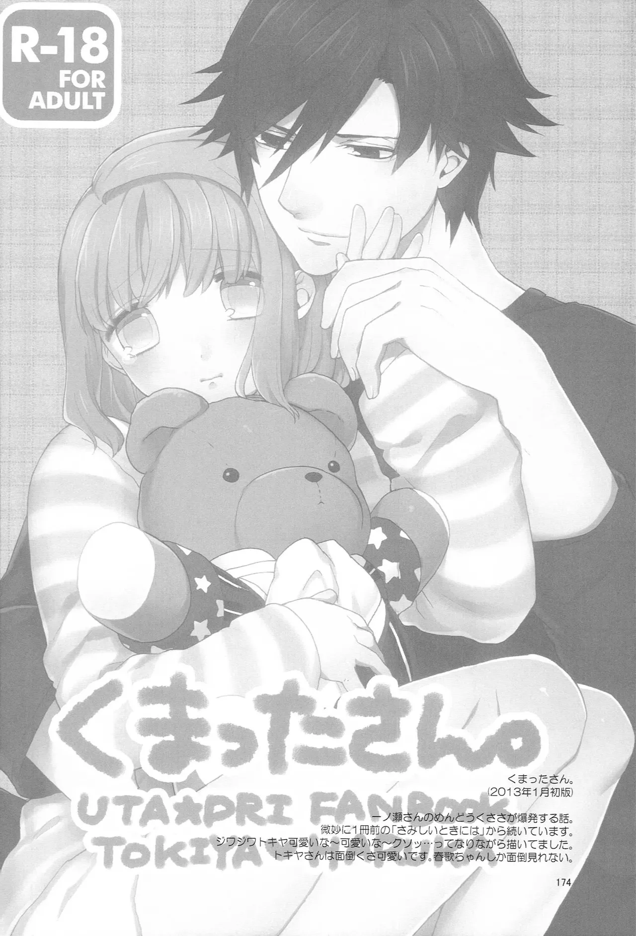 世界中のラブソングが君を - page174