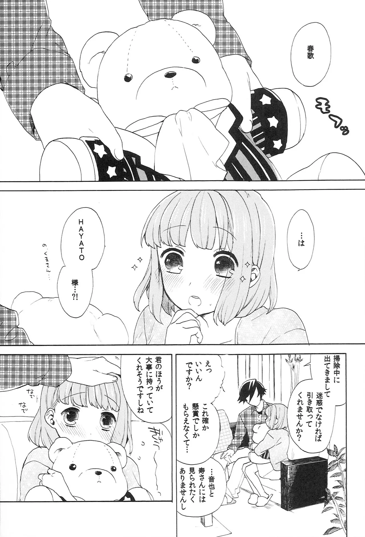 世界中のラブソングが君を - page175