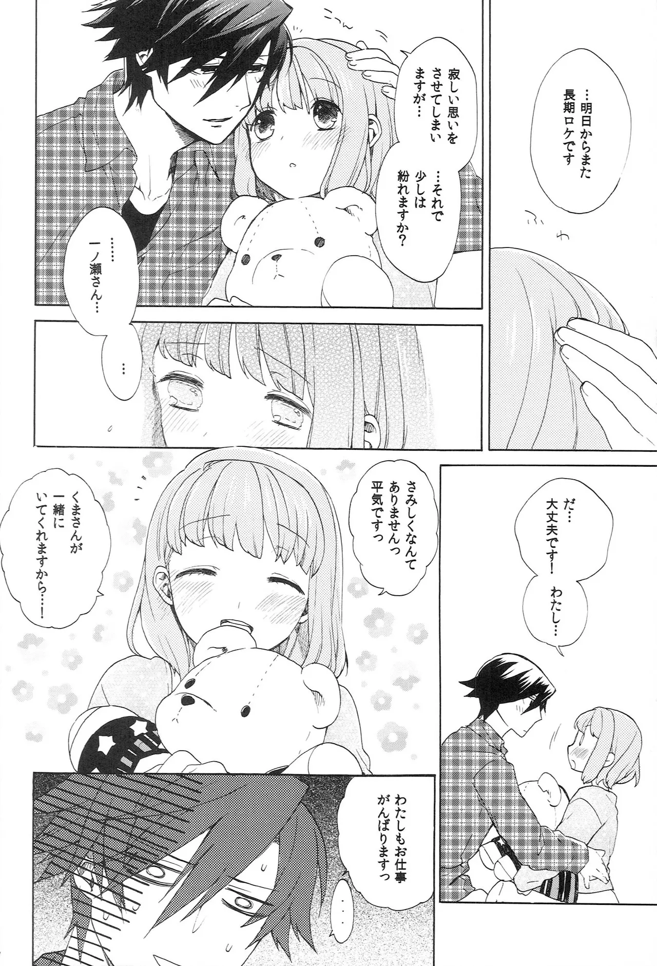 世界中のラブソングが君を - page176