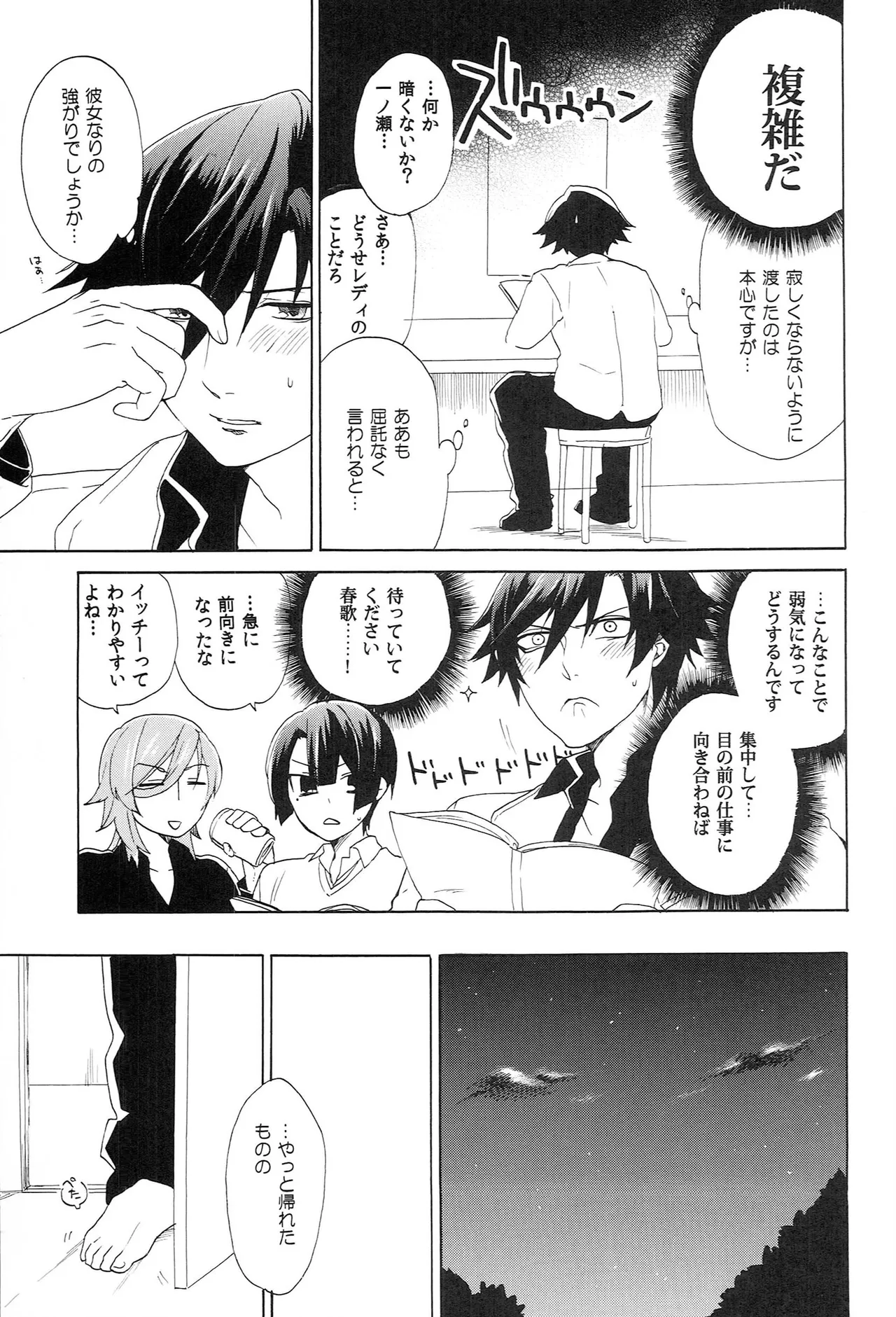 世界中のラブソングが君を - page177