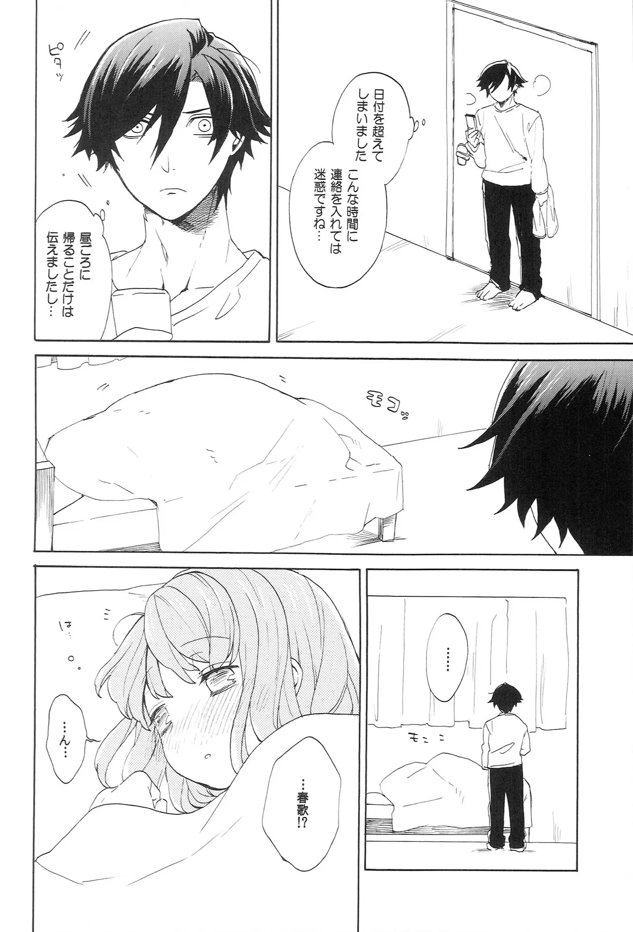 世界中のラブソングが君を - page178