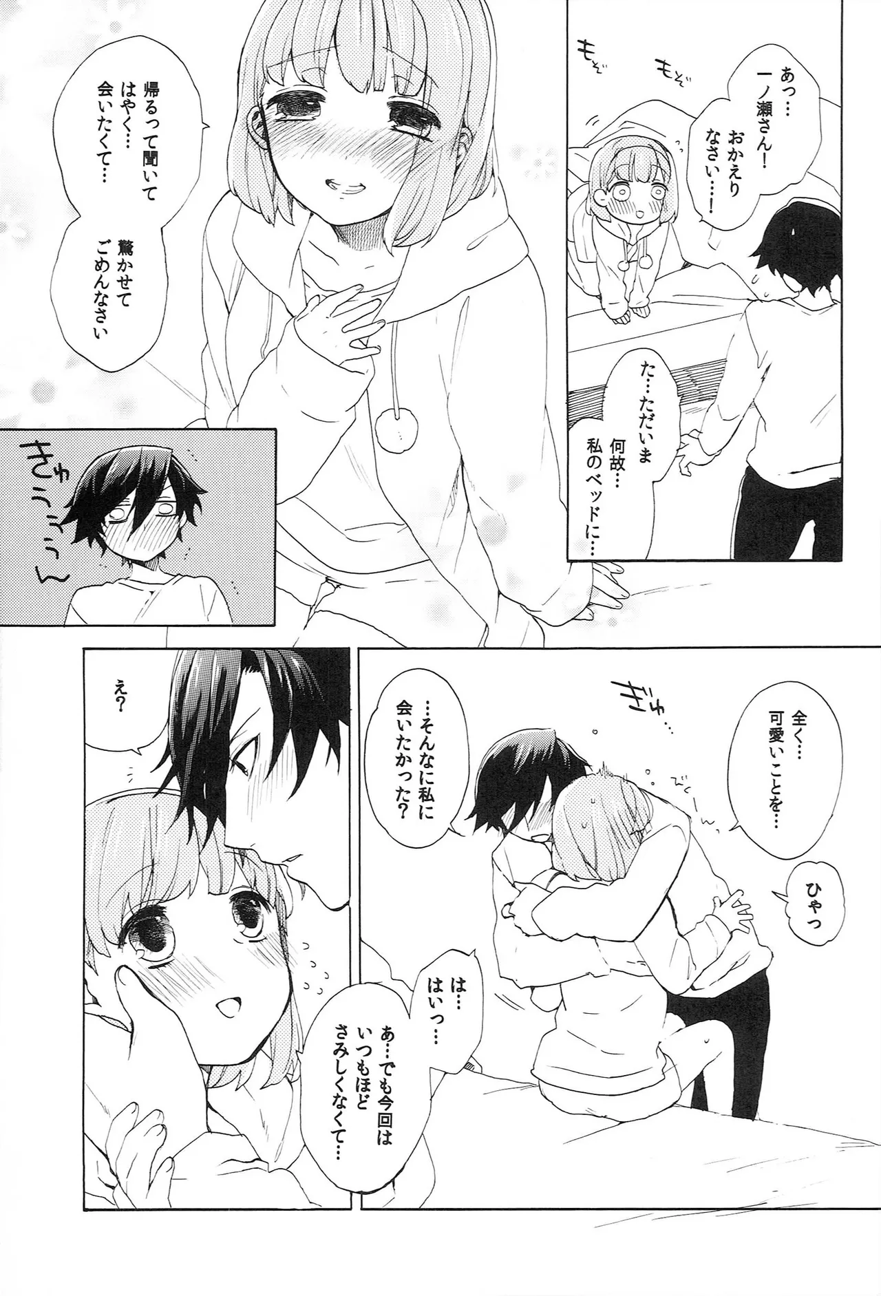 世界中のラブソングが君を - page179