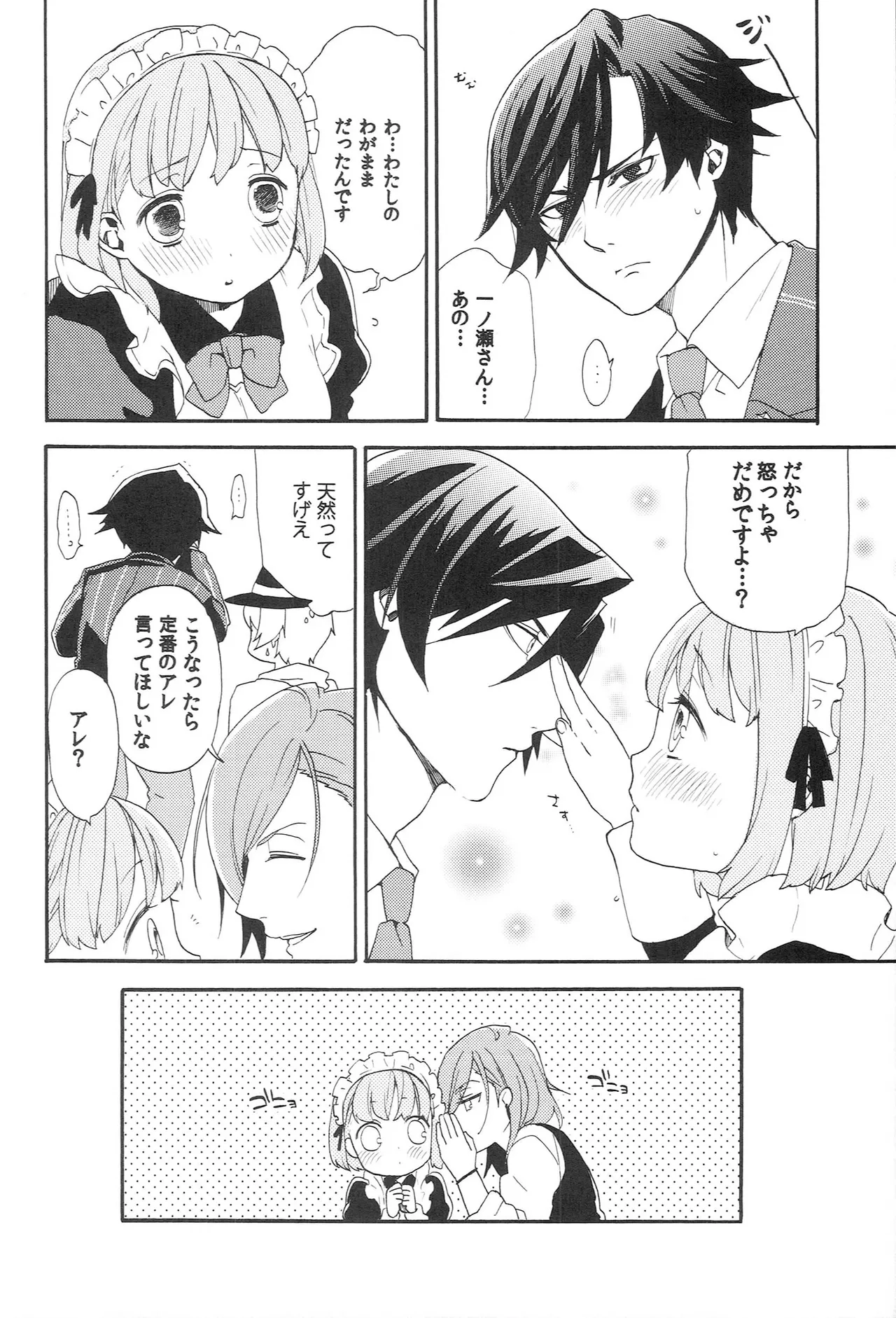 世界中のラブソングが君を - page18