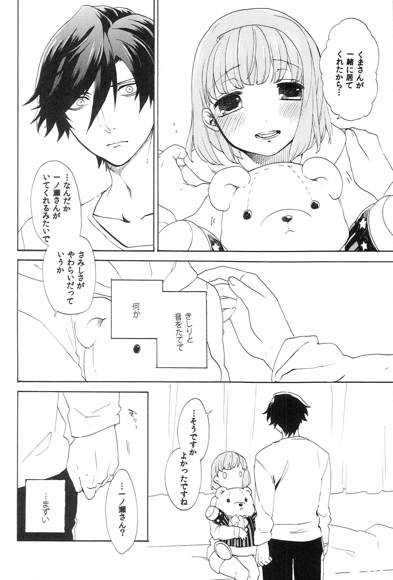 世界中のラブソングが君を - page180