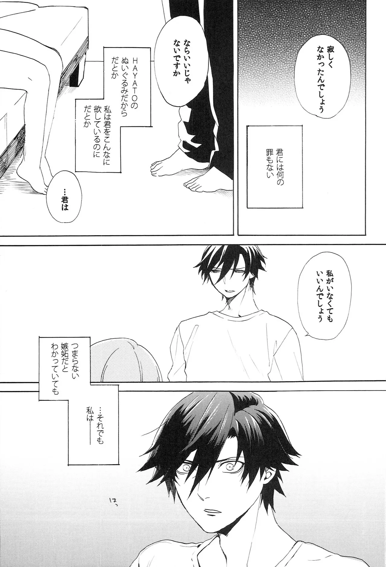 世界中のラブソングが君を - page181