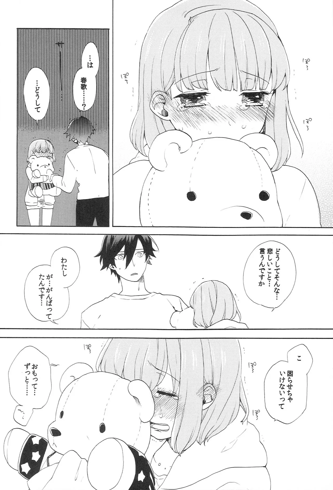 世界中のラブソングが君を - page182