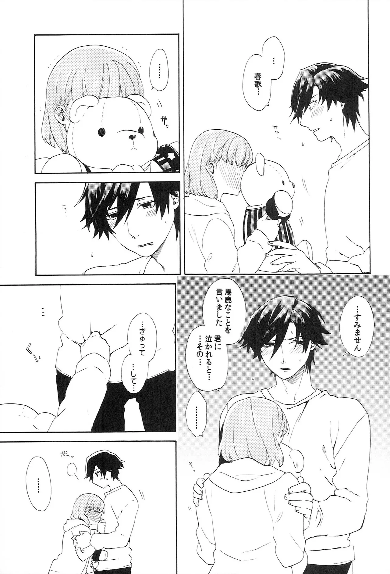 世界中のラブソングが君を - page183