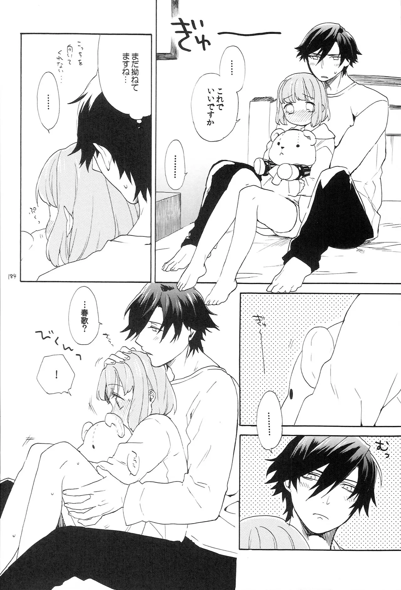 世界中のラブソングが君を - page184