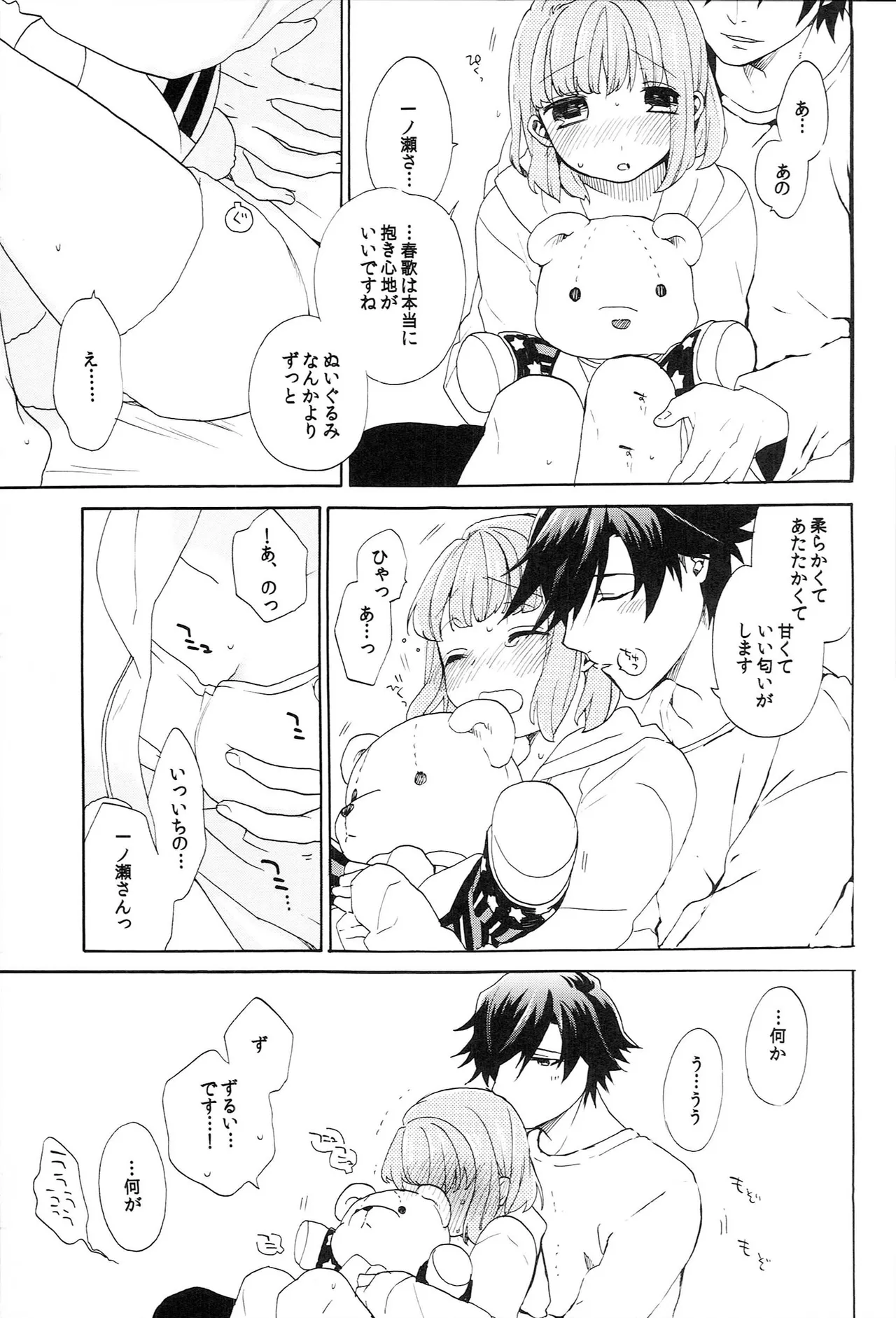 世界中のラブソングが君を - page185
