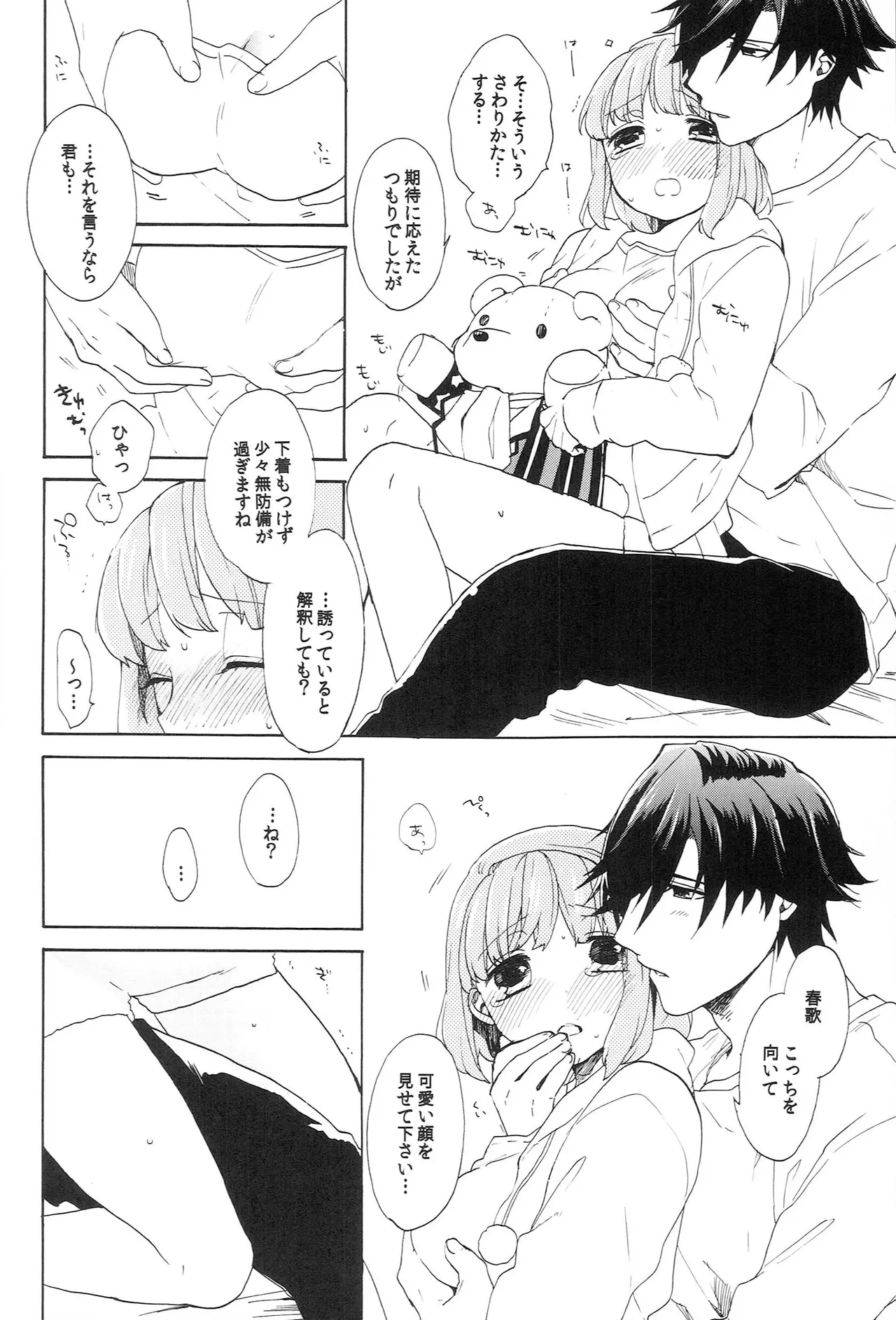 世界中のラブソングが君を - page186
