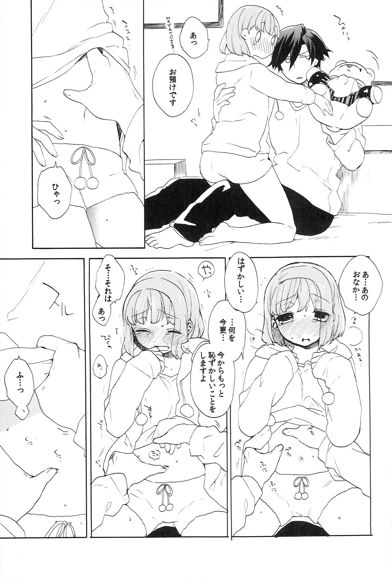 世界中のラブソングが君を - page187