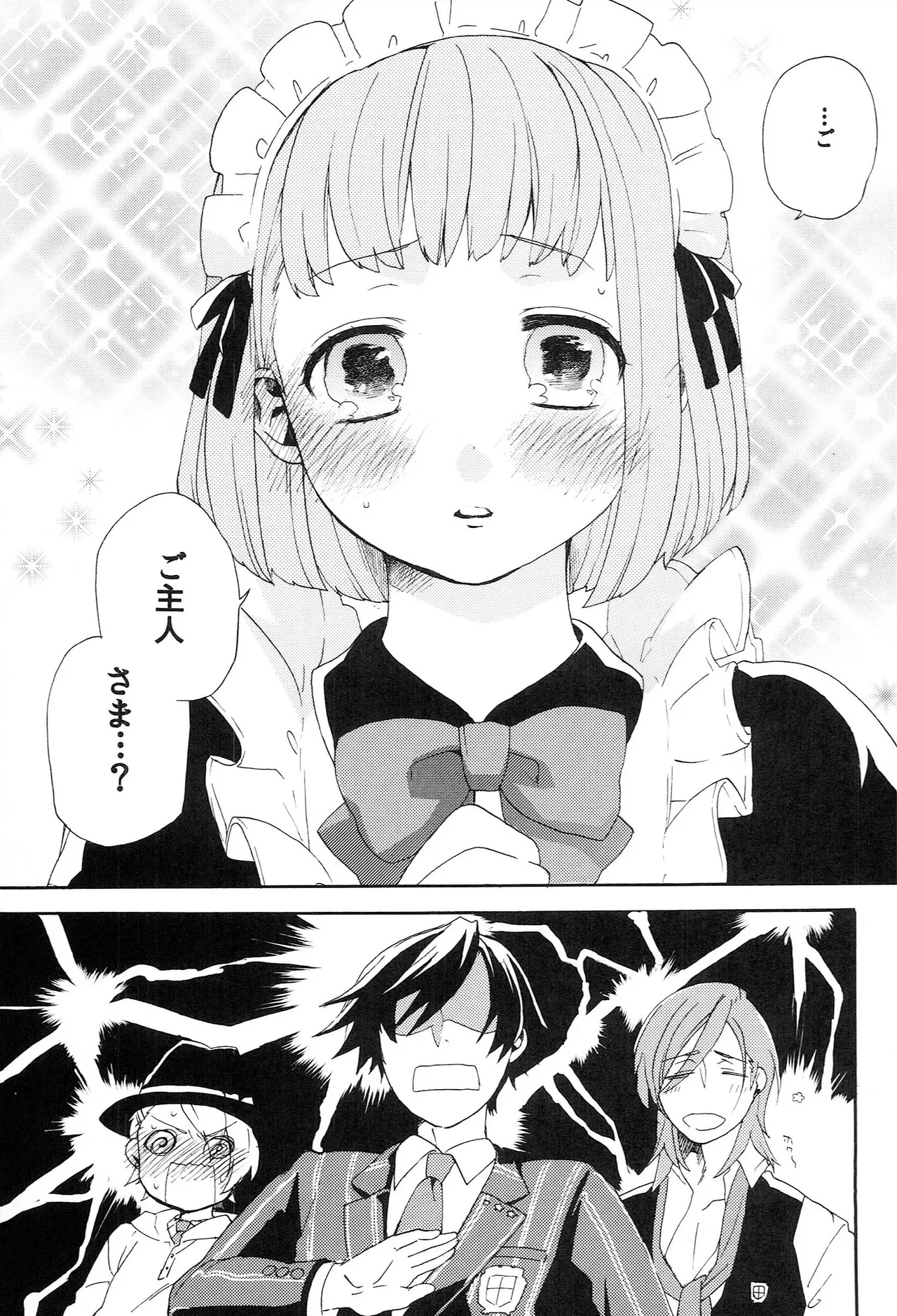 世界中のラブソングが君を - page19