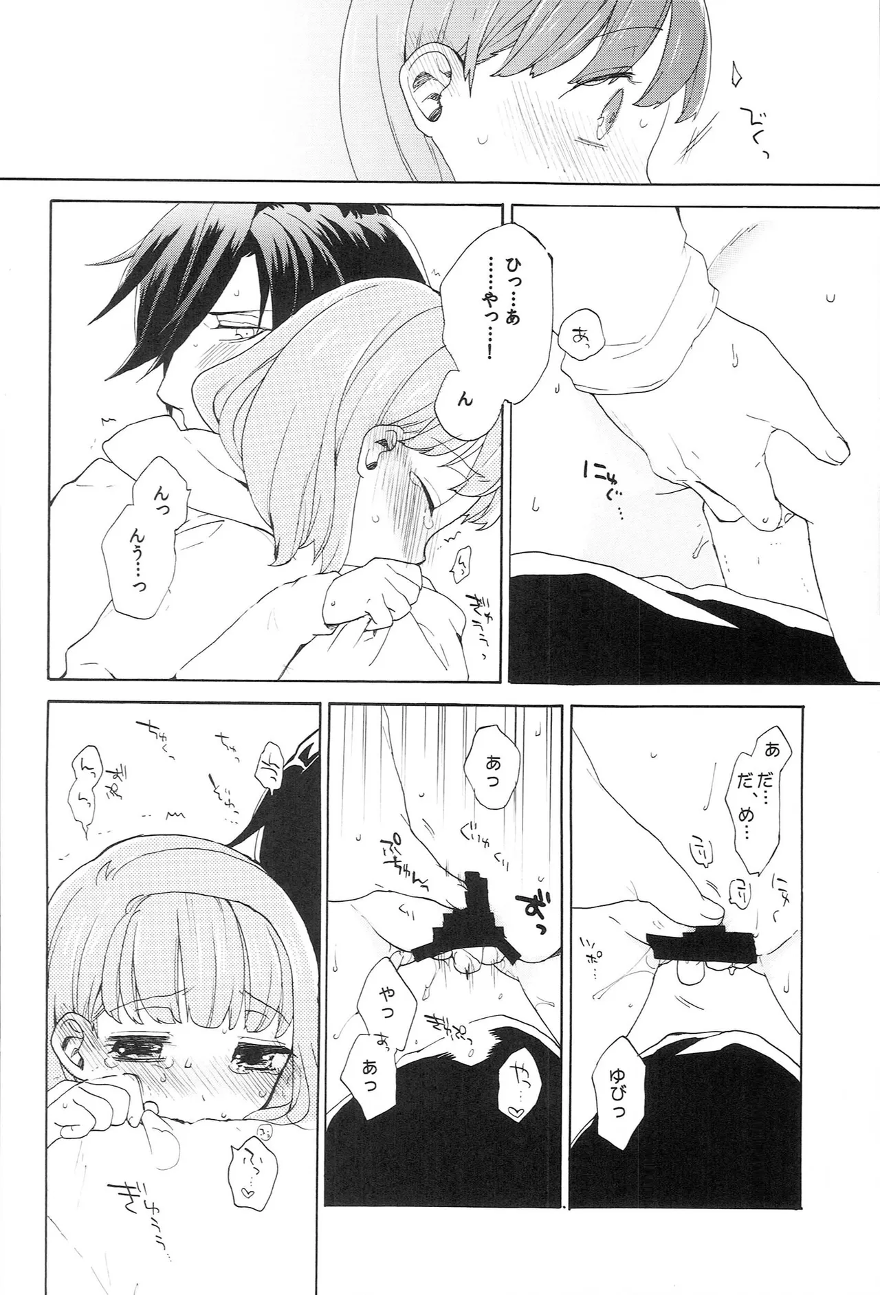 世界中のラブソングが君を - page190