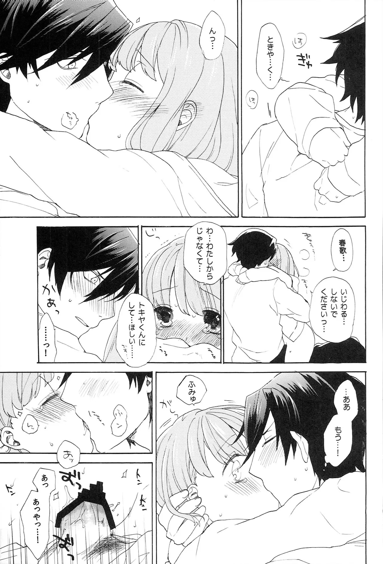 世界中のラブソングが君を - page195