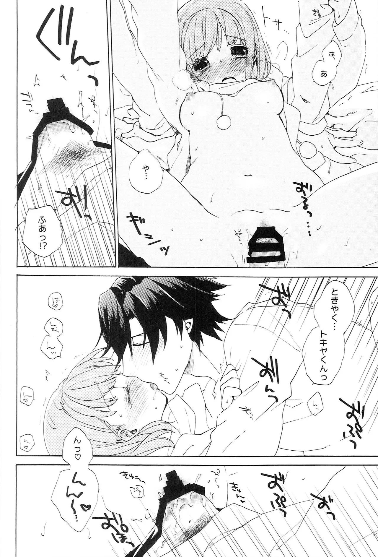 世界中のラブソングが君を - page196