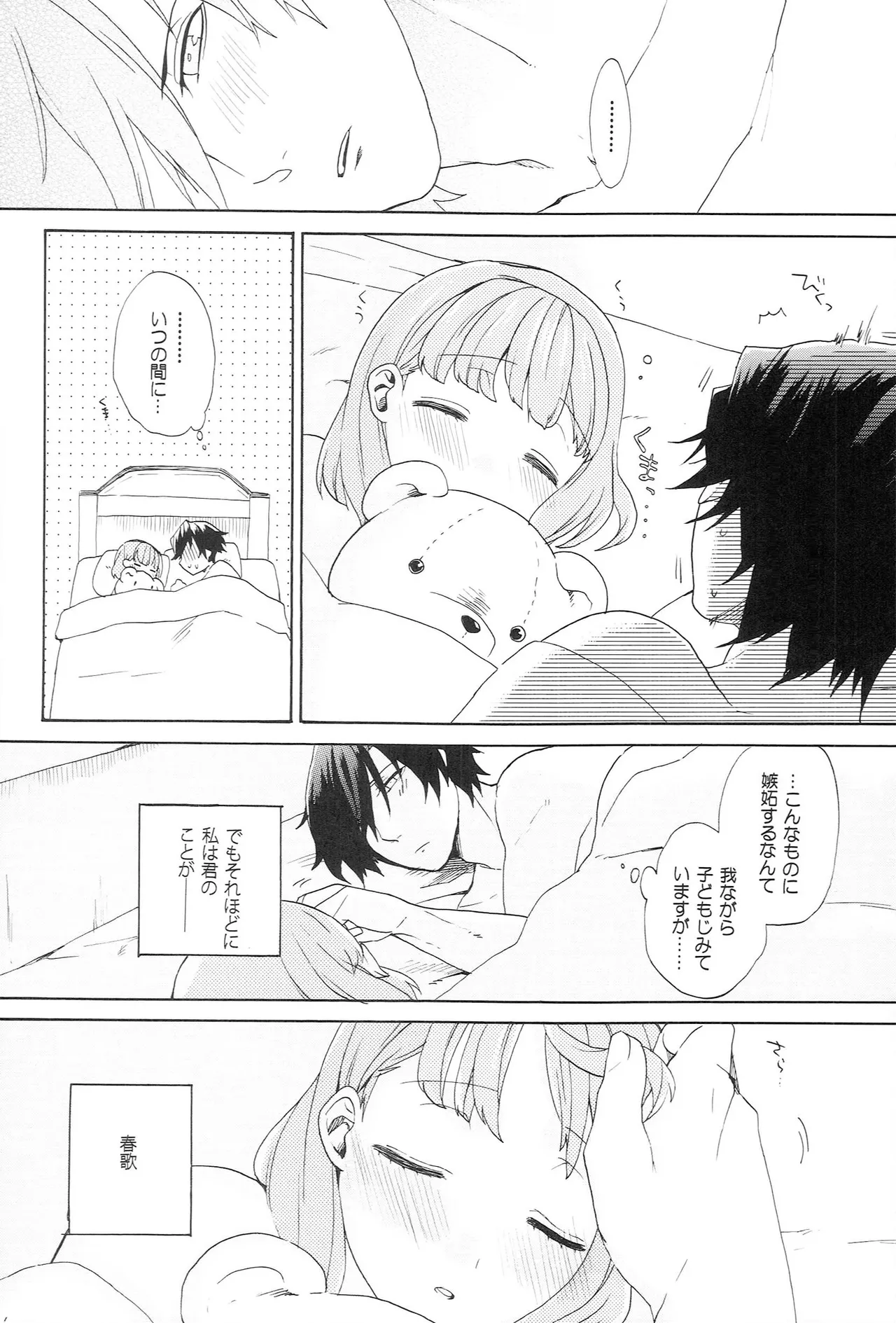 世界中のラブソングが君を - page198