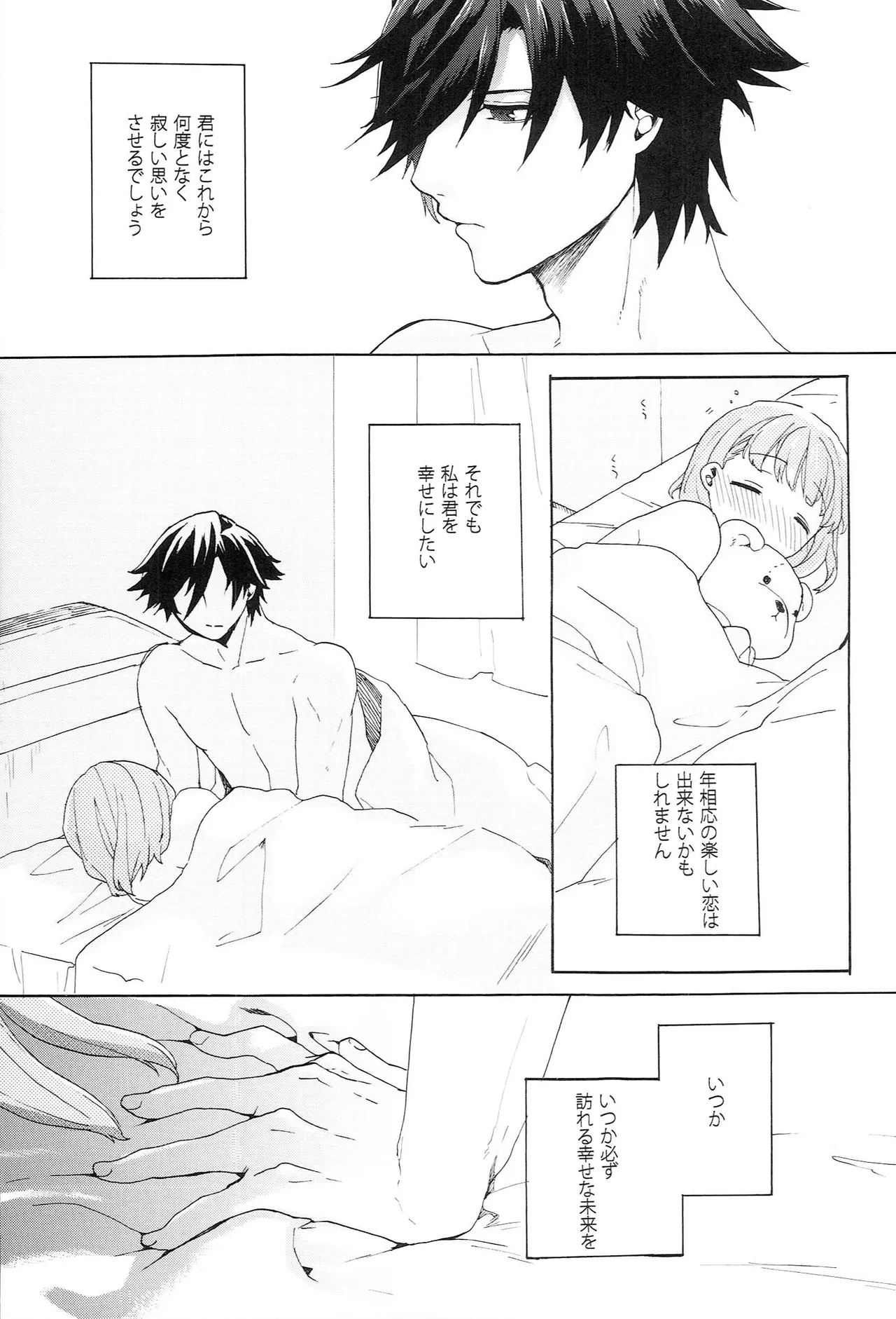 世界中のラブソングが君を - page199